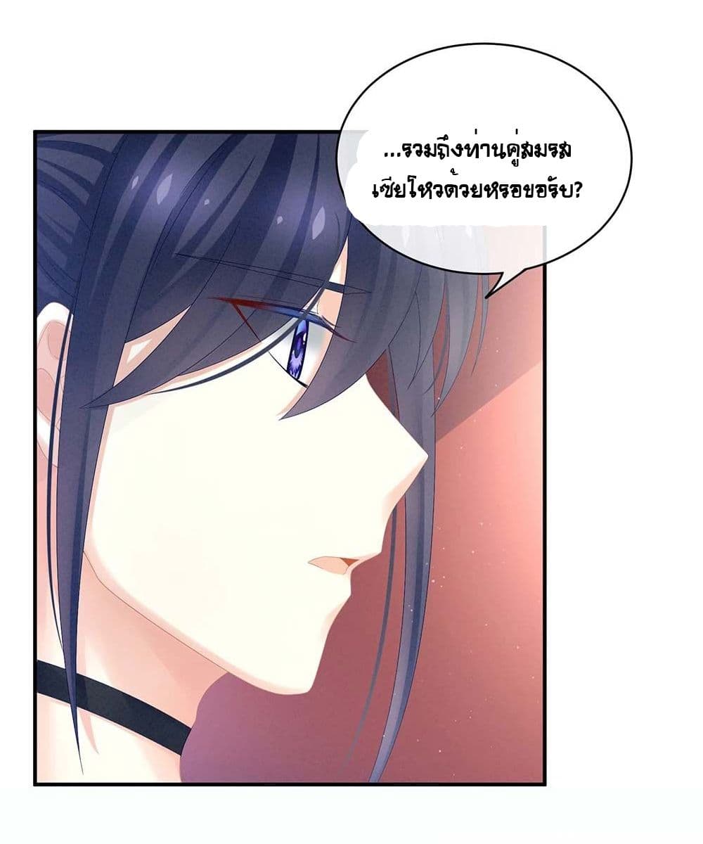 Empress’s Harem ตอนที่ 22 (21)