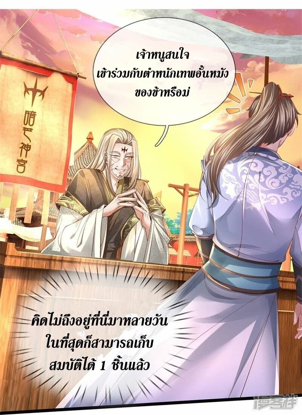 Sky Sword God ตอนที่ 474 (28)