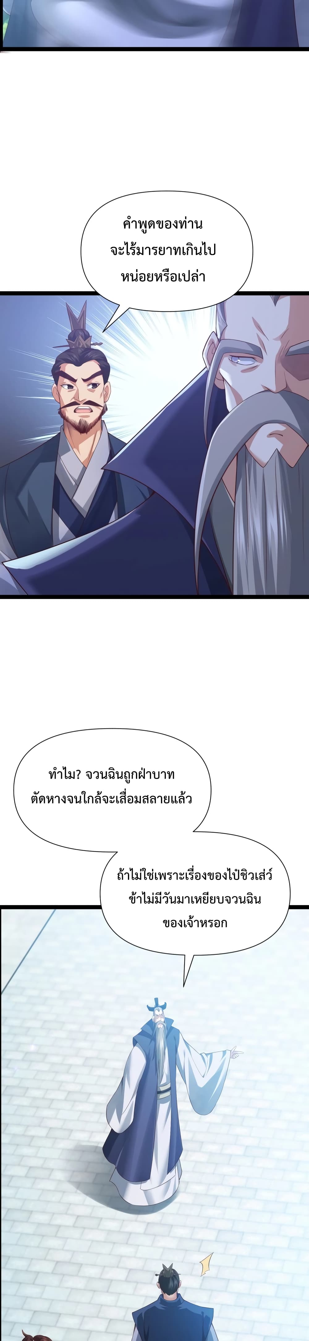 Master of Starland ตอนที่ 3 (24)