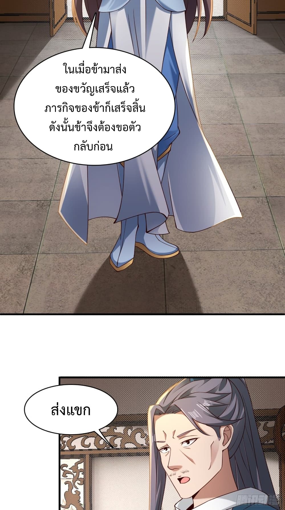 Compulsory Sect Master ตอนที่ 3 (40)