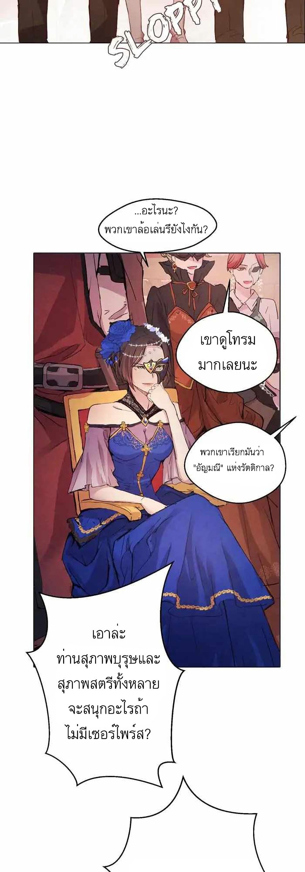 A Fake Princess’s Survival Diary ตอนที่ 1 (21)