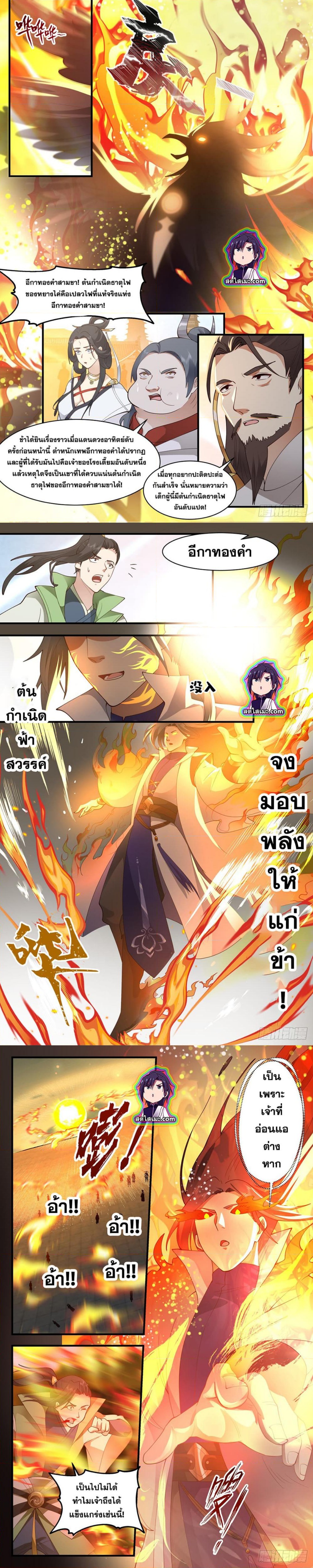 Martial Peak เทพยุทธ์เหนือโลก ตอนที่ 2659 (4)