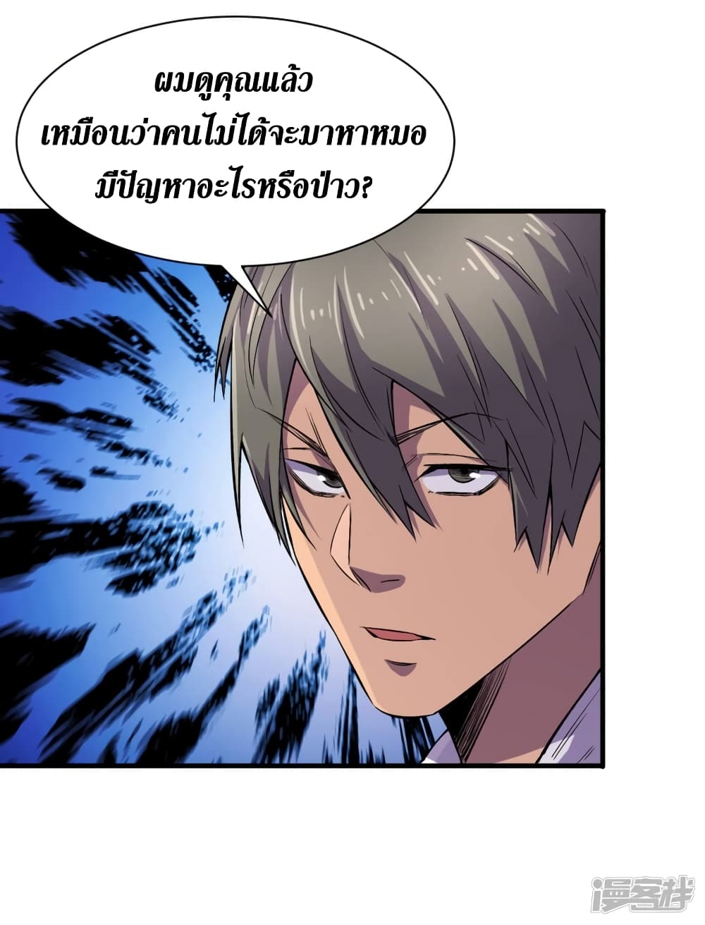 The Last Hero ตอนที่ 58 (19)