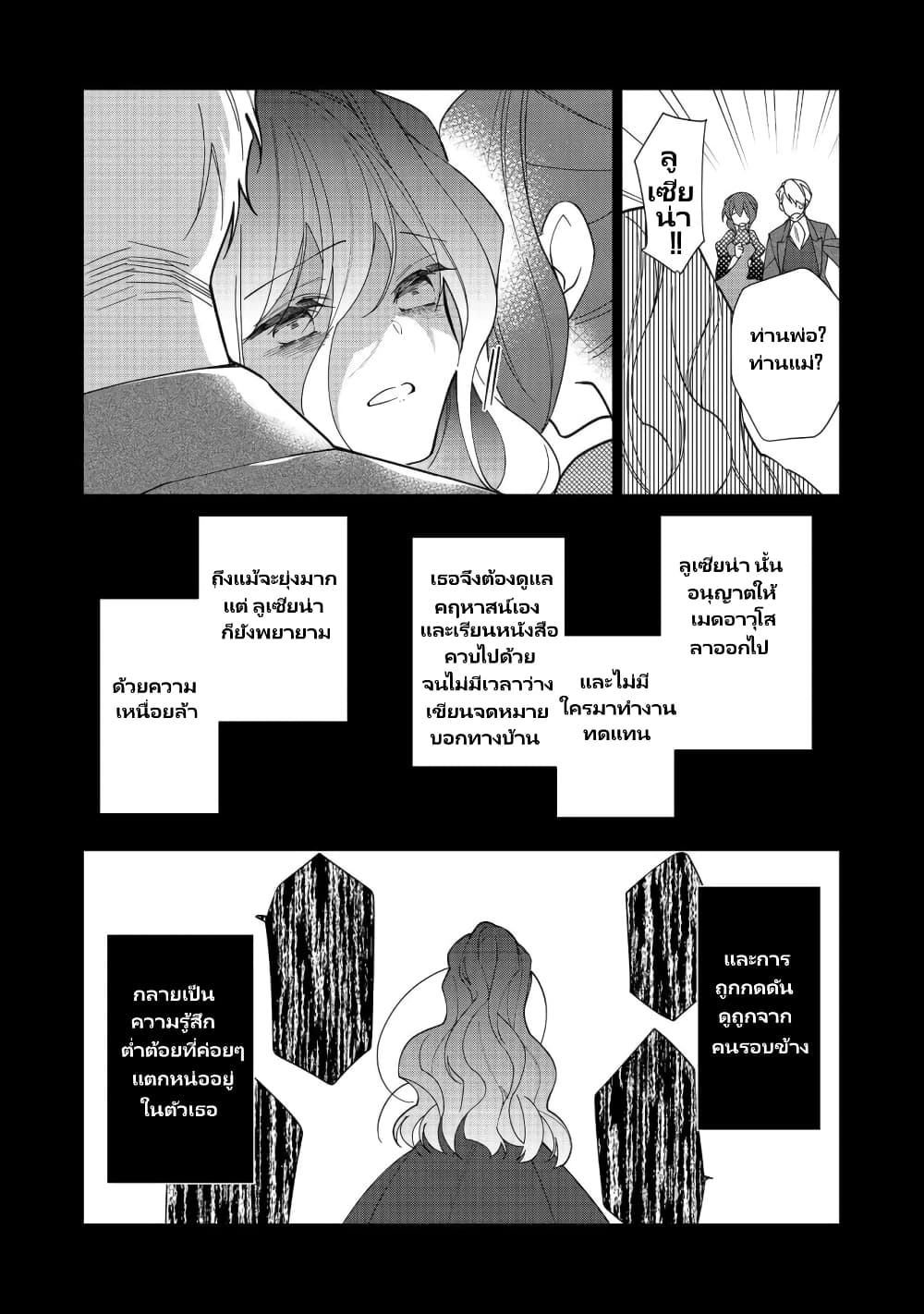 Heroine Seijo Iie, All Works Maid desu (ko)! @COMIC ตอนที่ 12.3 (9)