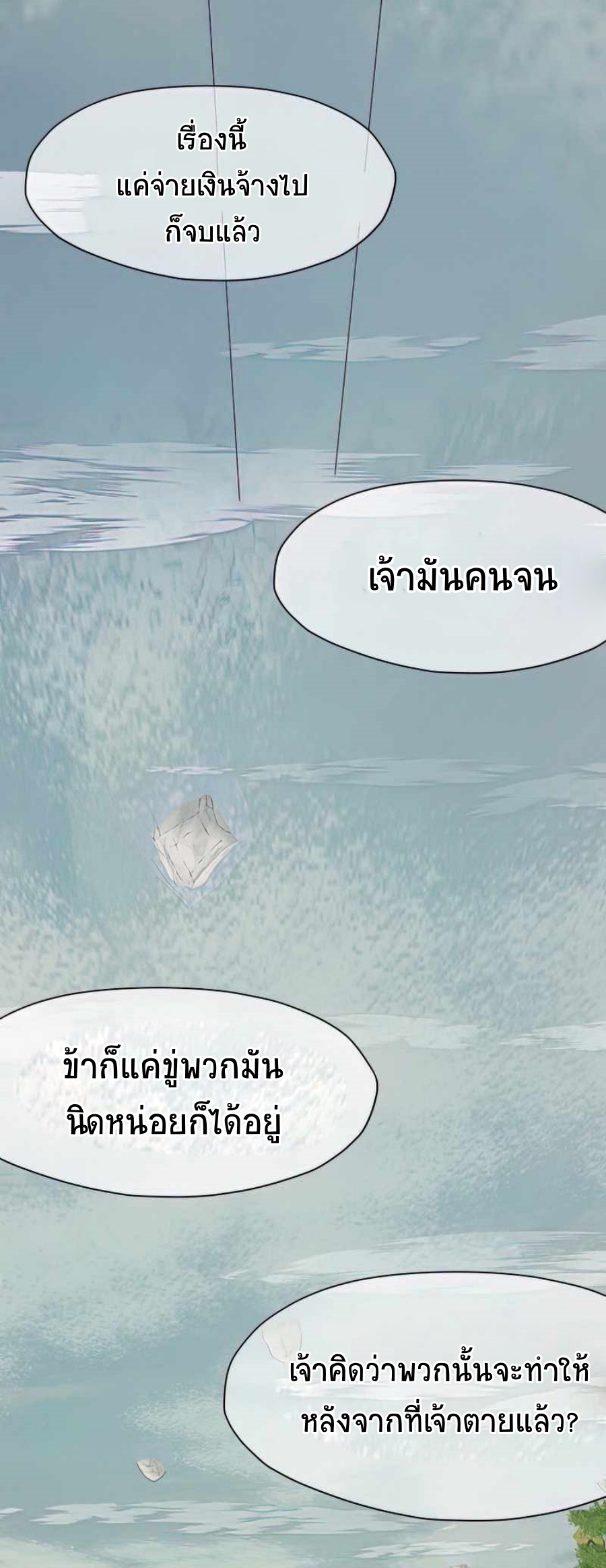 Heavenly Martial God ตอนที่ 53 (18)