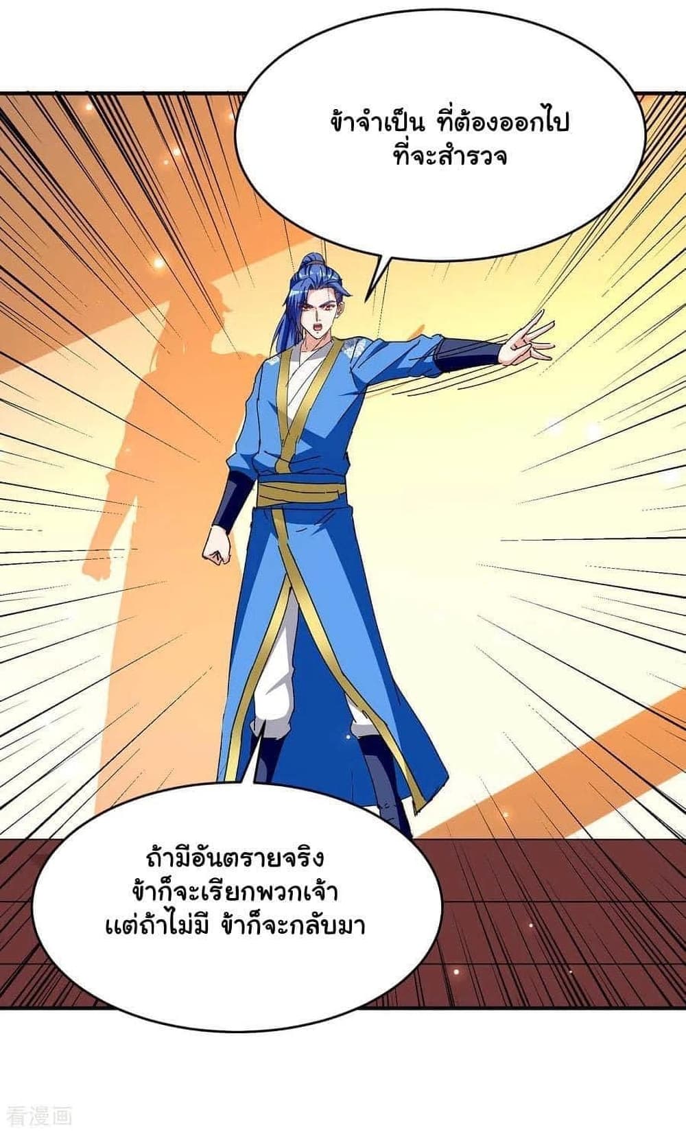 Strongest Leveling ตอนที่ 284 (18)