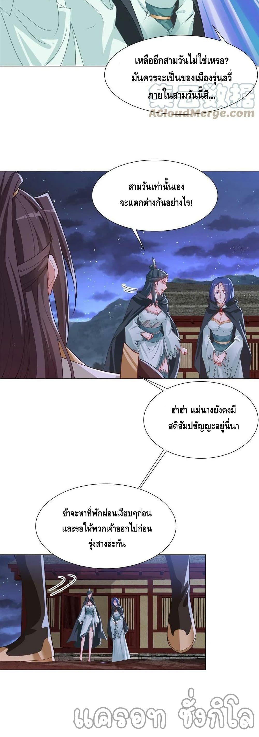 Dragon Shepherd ตอนที่ 164 (13)