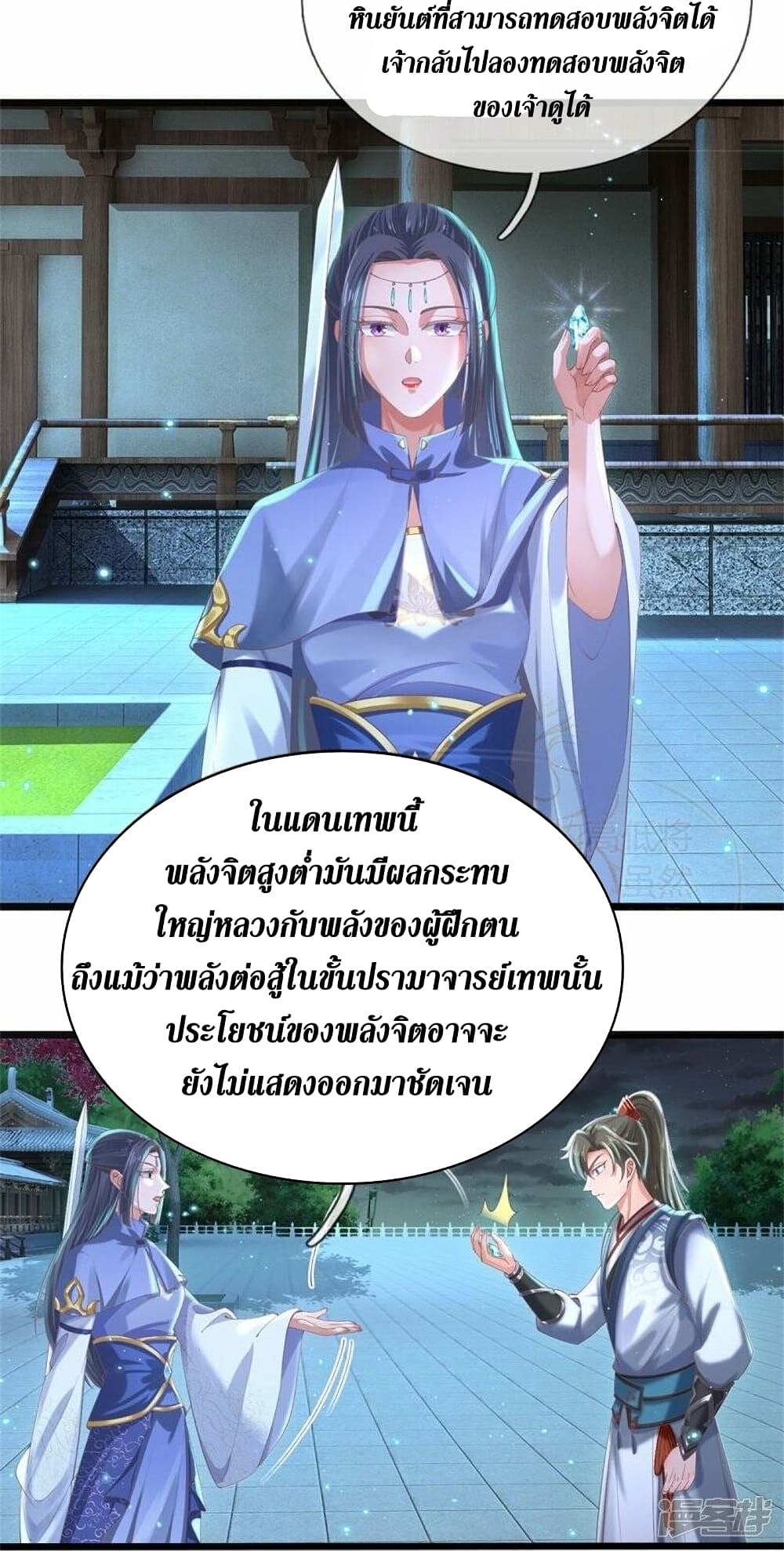 Sky Sword God ตอนที่ 478 (32)