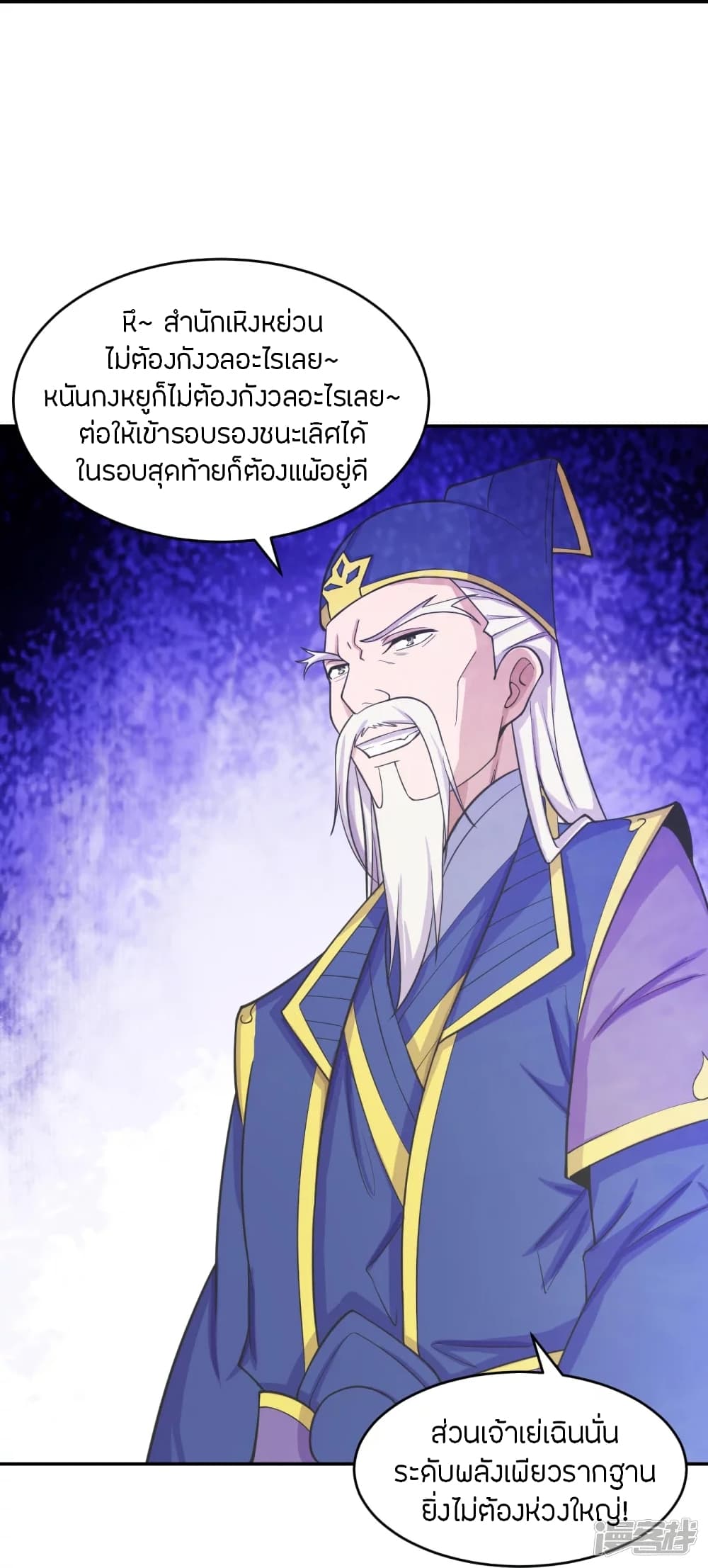 Banished Disciple’s Counterattack ราชาอมตะผู้ถูกขับไล่ ตอนที่ 244 (32)