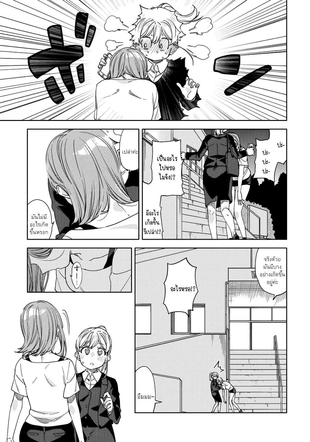 Be Careful, Onee san. ตอนที่ 13 (17)