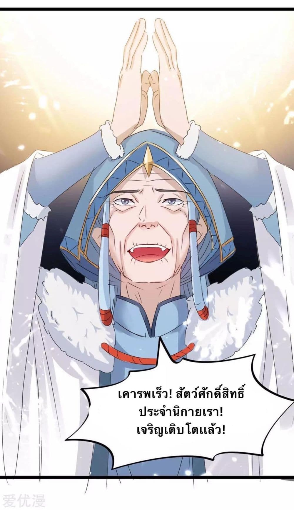 Strongest Leveling ตอนที่ 180 (24)