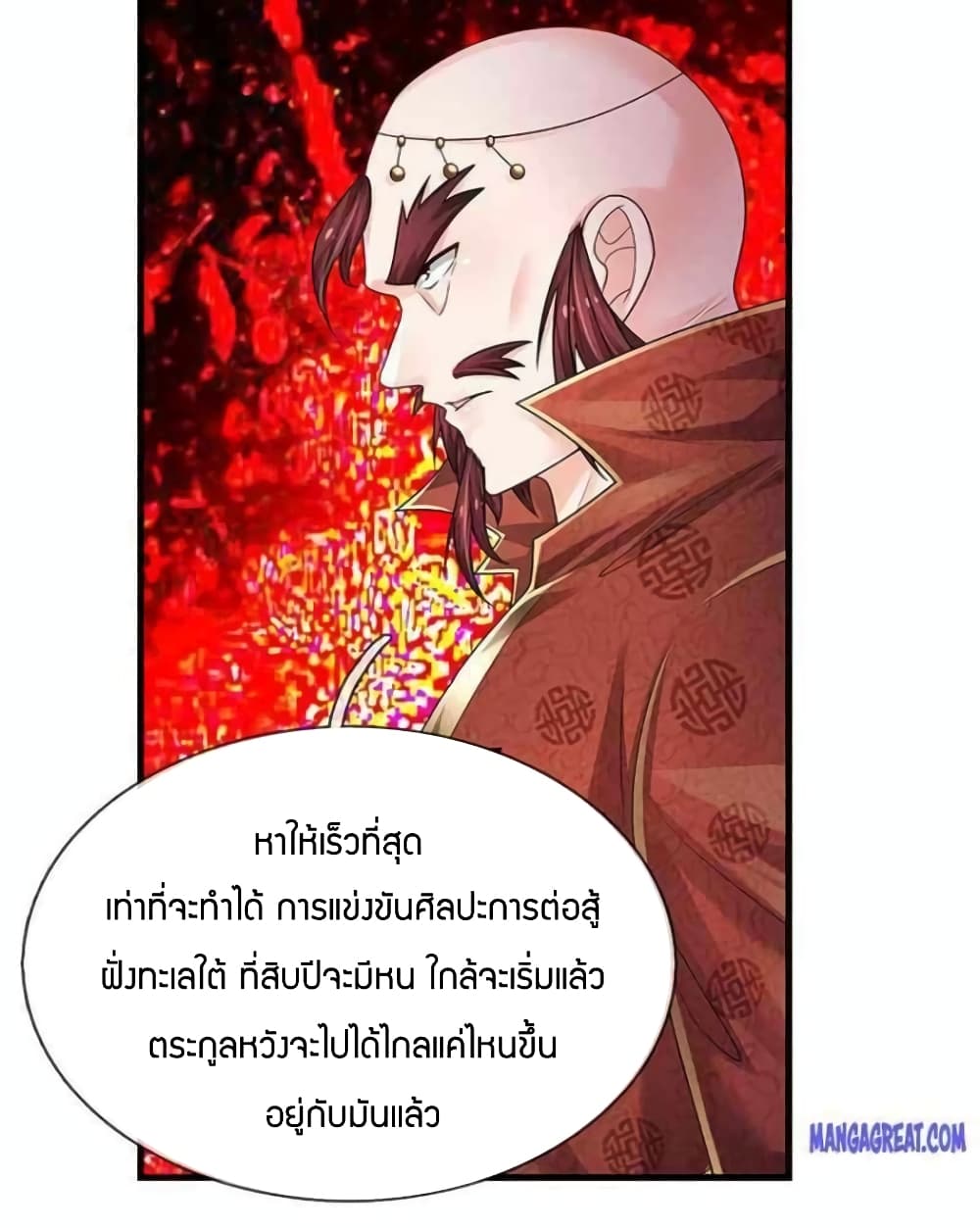 Immortal Emperor Refining 5000 Years ตอนที่ 129 (31)