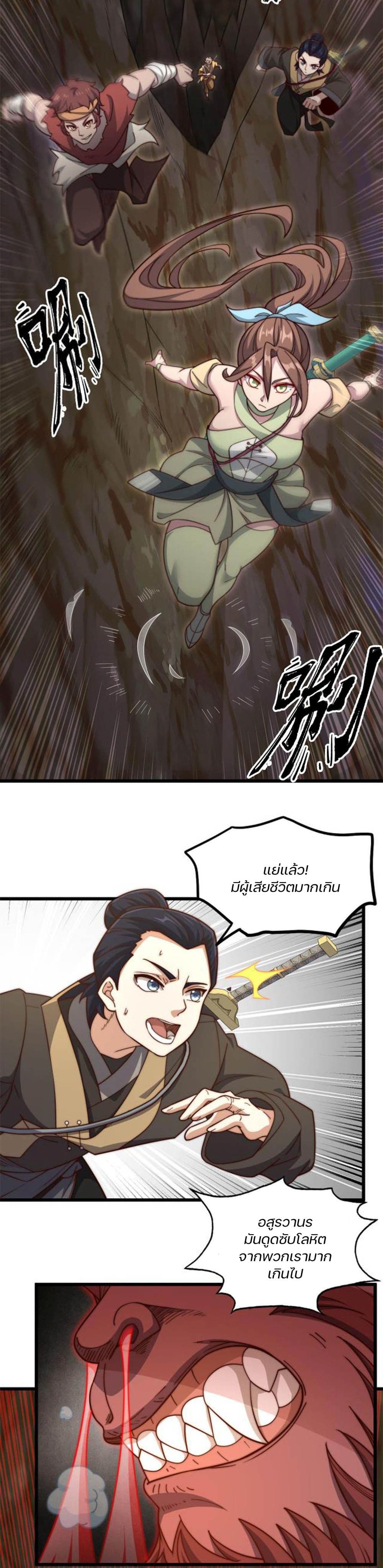 Heaven’s Devourer ตอนที่ 6 (19)