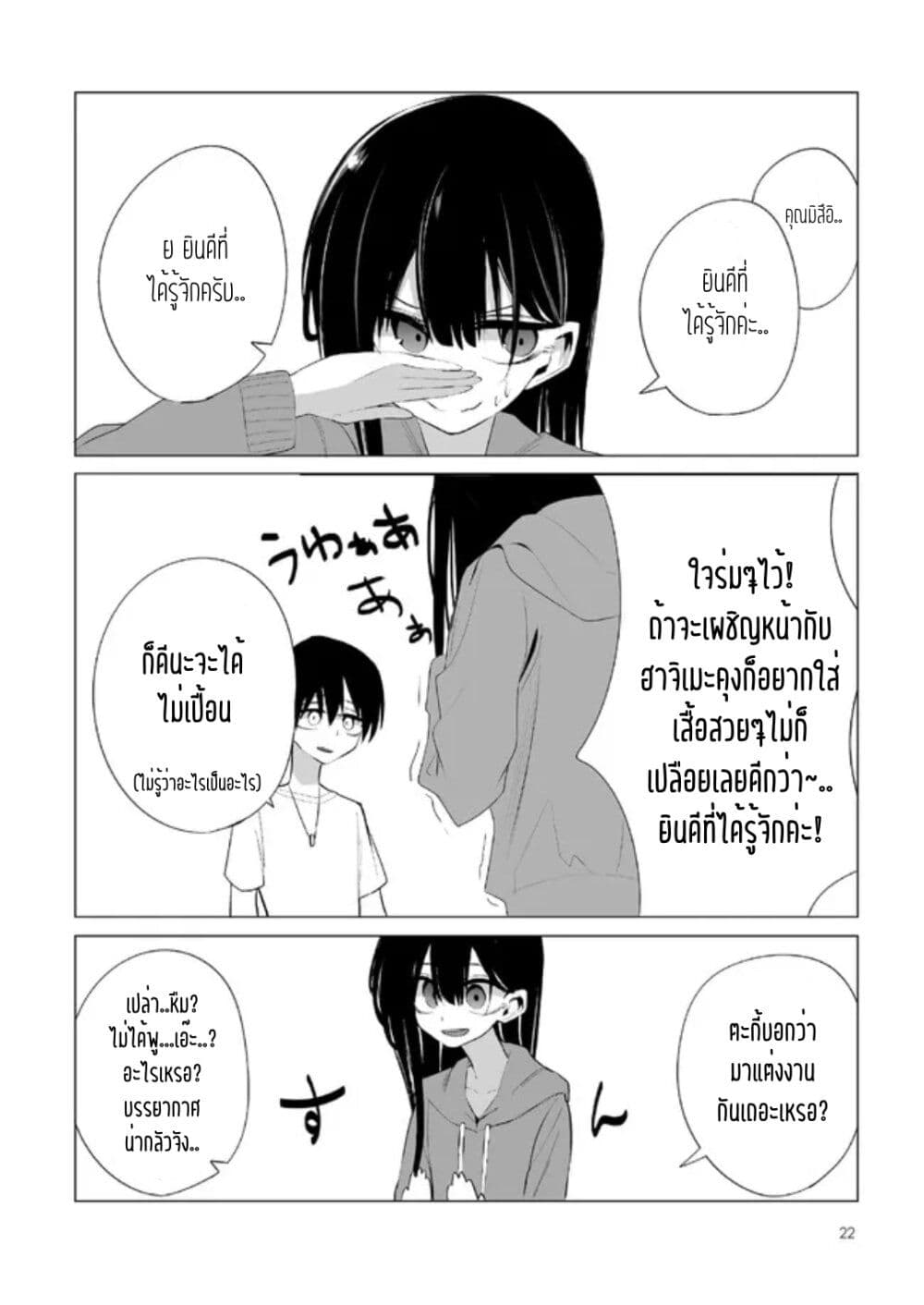 Mitsuishi san wa Doko ka Okashii ตอนที่ 1 (13)