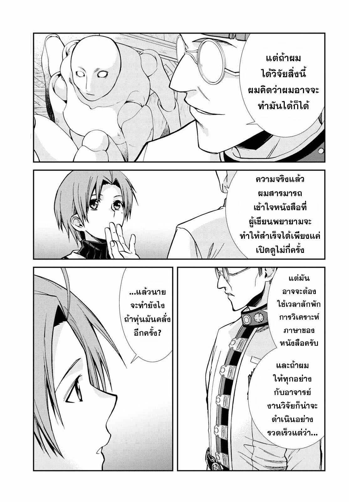 Mushoku Tensei ตอนที่ 79 (19)