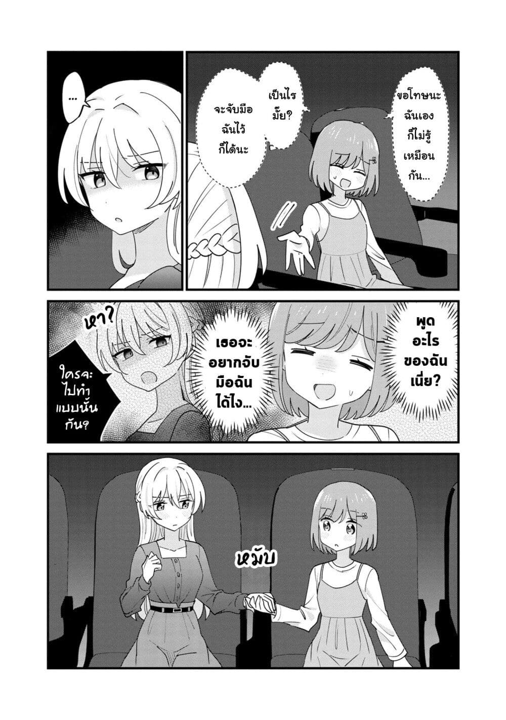 Suki na Onnanoko ga Watashi ni Dake Naze ka Kibishi ตอนที่ 13 (7)