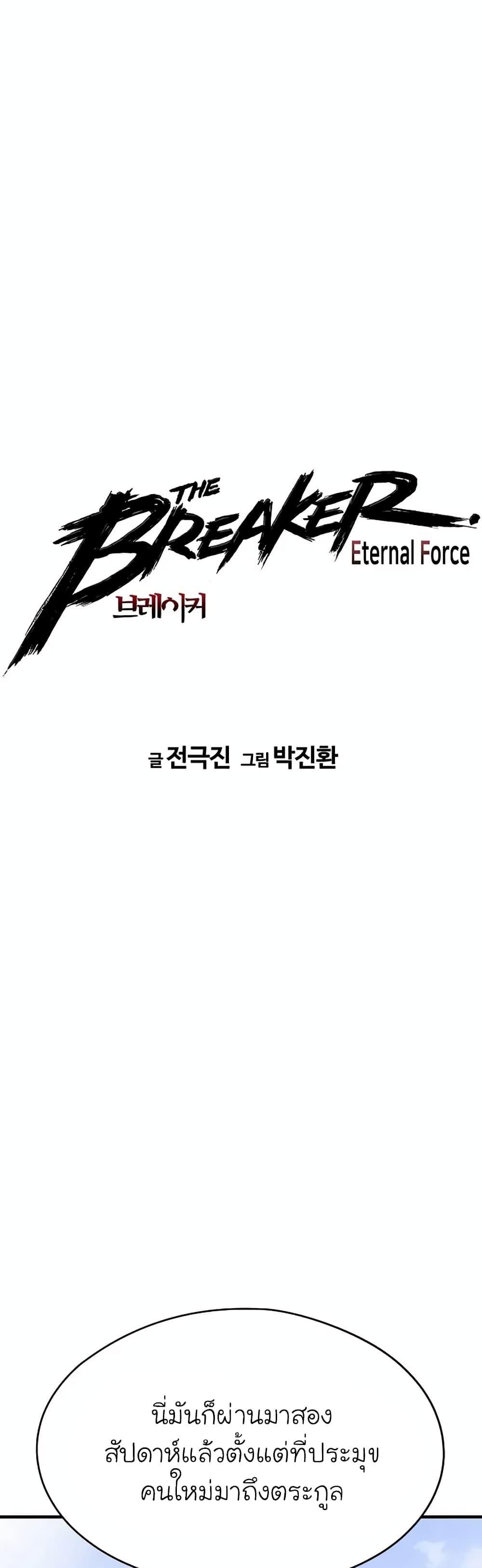 The Breaker 3 Eternal Force ตอนที่ 80 (2)