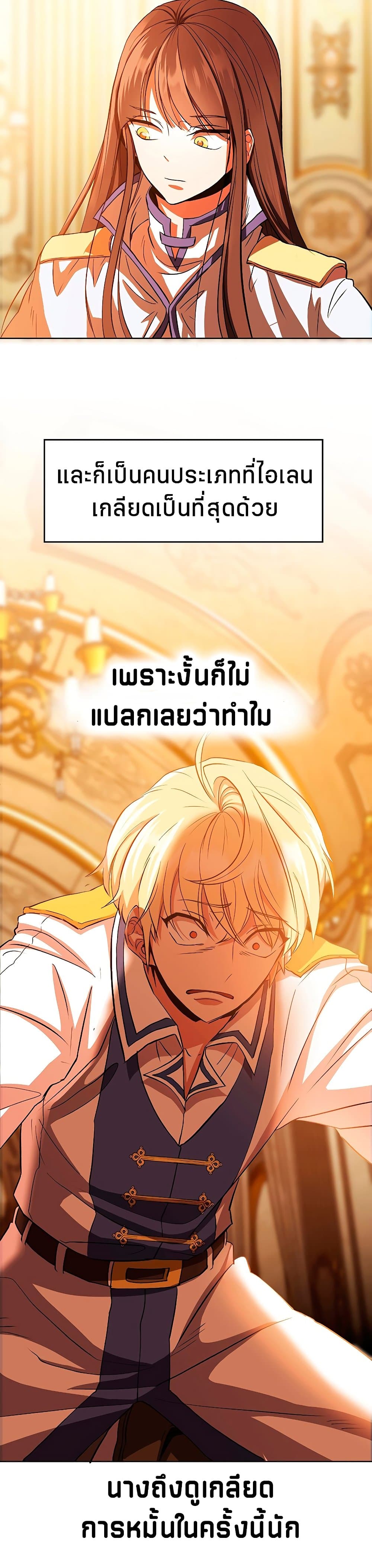 Archmage Transcending Through Regression ตอนที่ 2 (30)