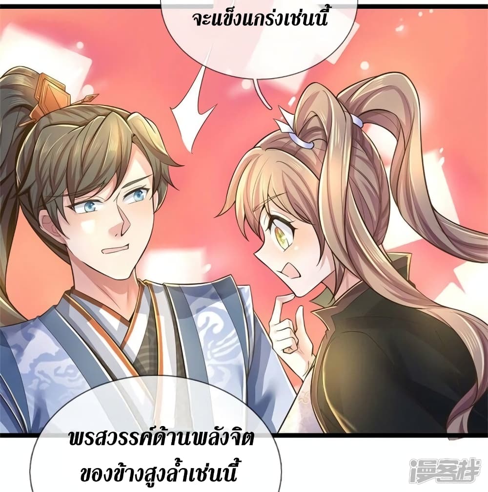 Sky Sword God ตอนที่ 520 (21)