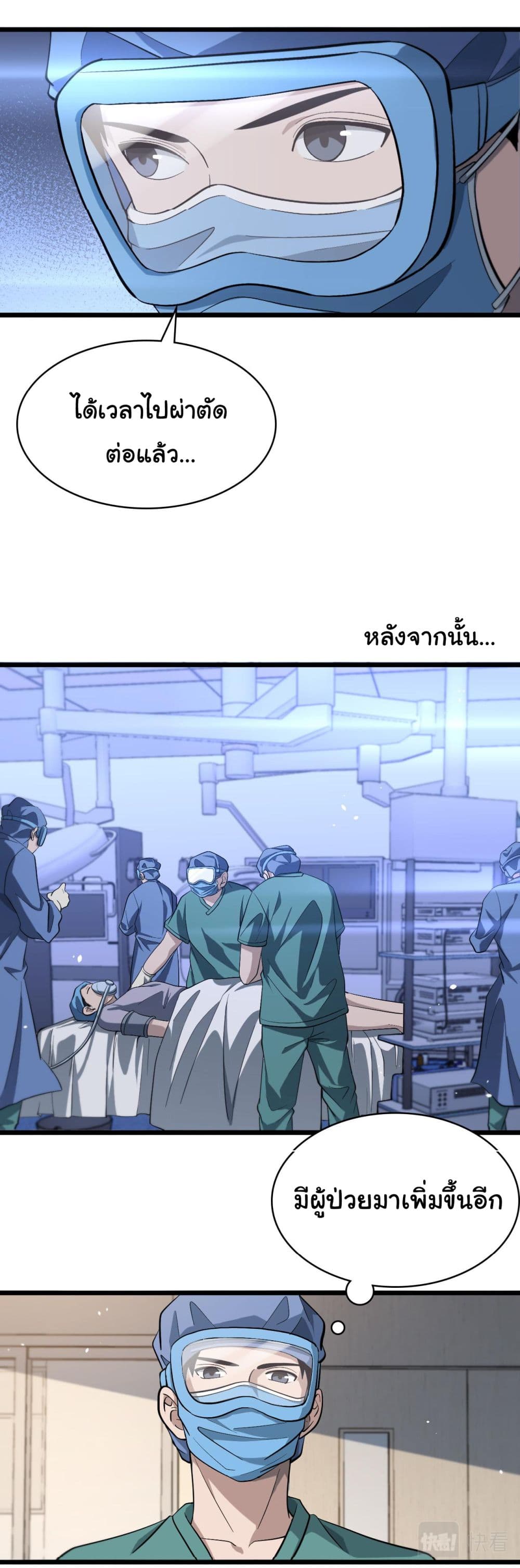 Dr.Lingran’s Ultimate System ตอนที่ 140 (19)