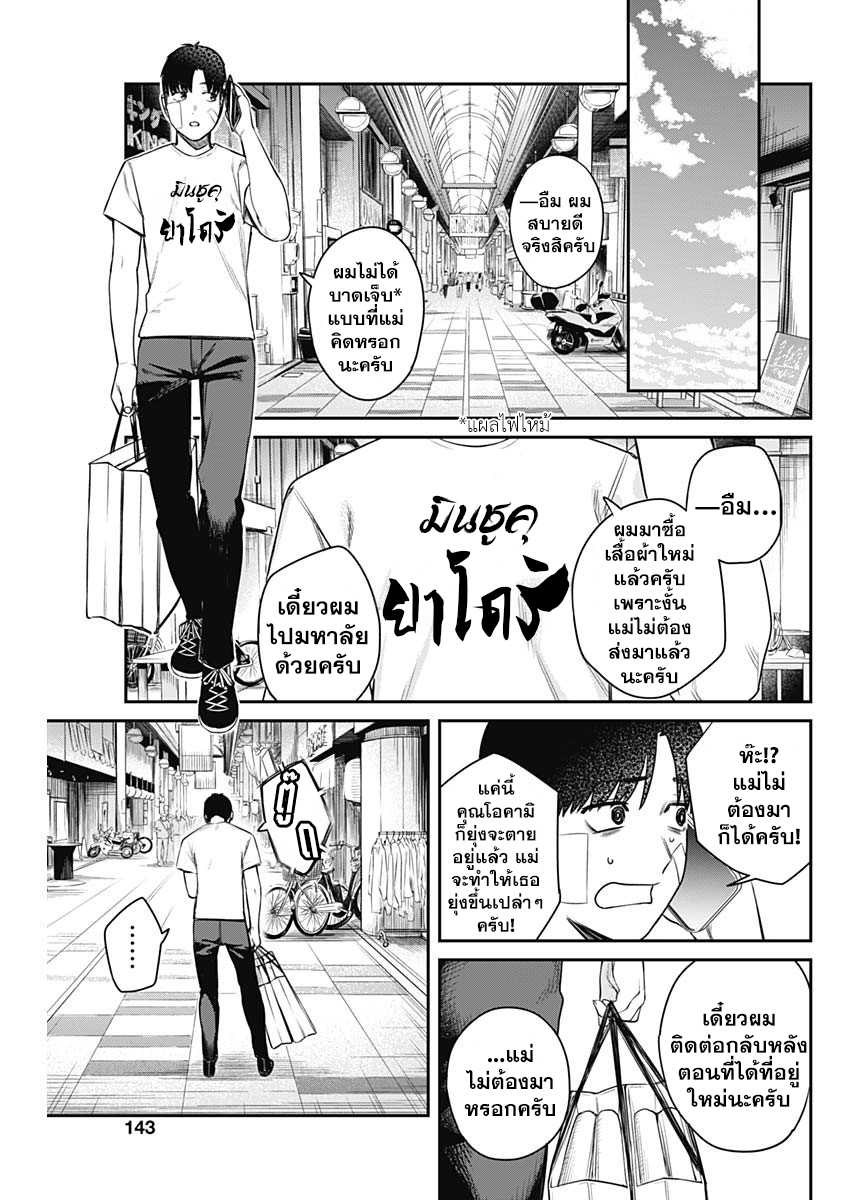 torima minshuku yadori teki na! ตอนที่ 3 (7)