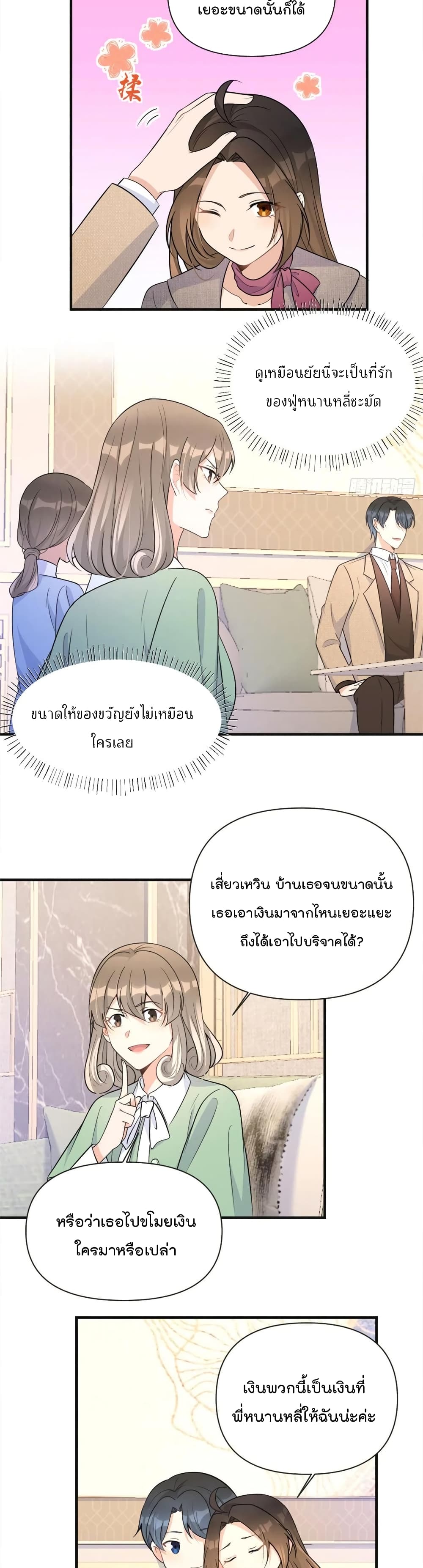 Remember Me ตอนที่ 91 (8)