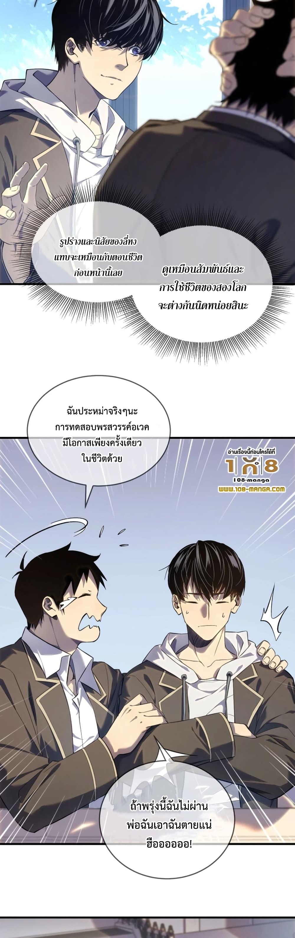 My Passive Skills Are Invincible ตอนที่ 1 (17)