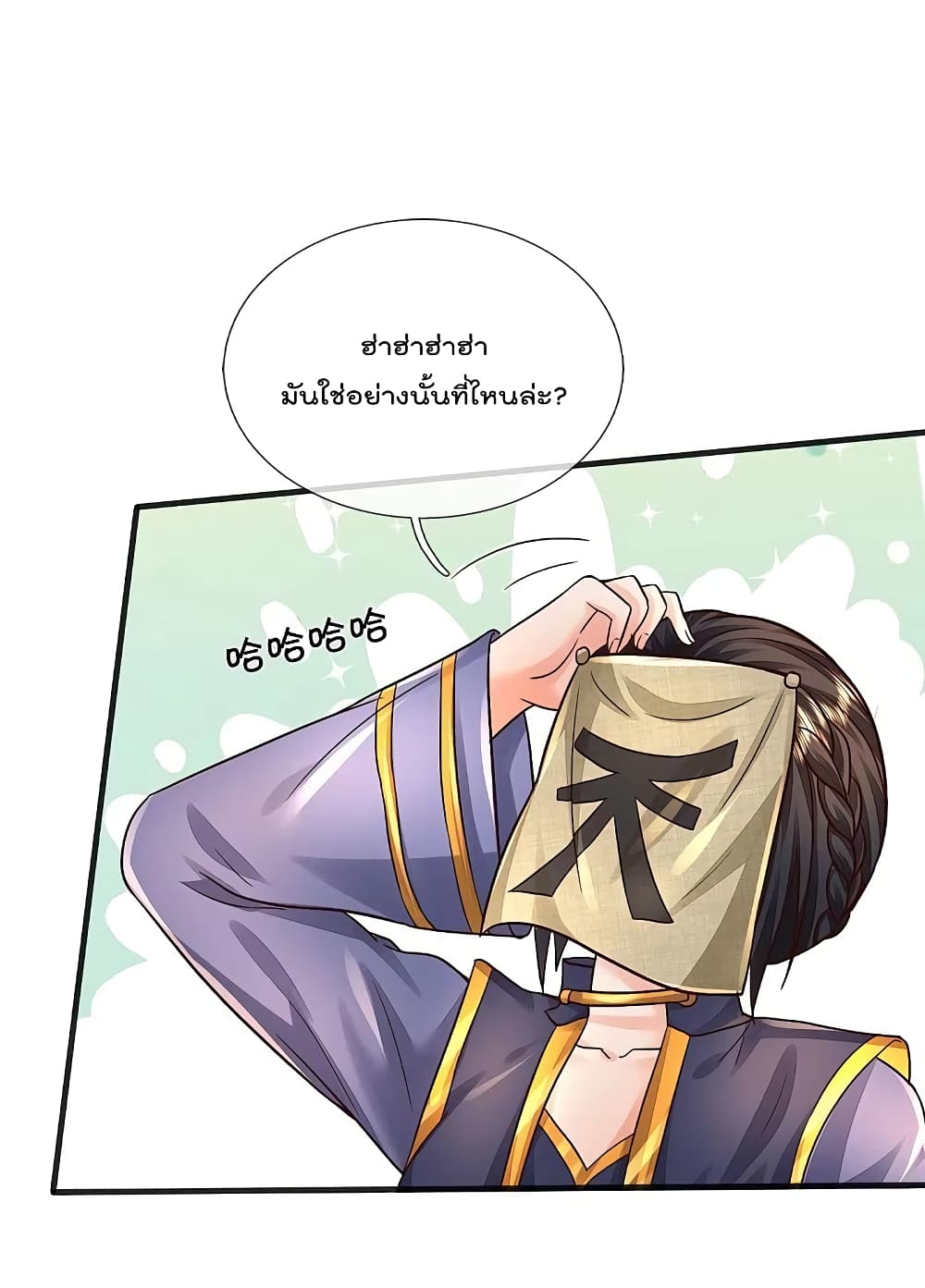 I’m The Great Immortal ข้านี่แหละ ราชันอมตะผู้ยิ่งใหญ่ ตอนที่ 399 (5)