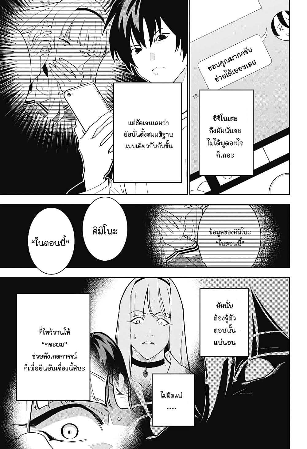 Boku to Kimi no Nijuu Tantei ตอนที่ 9 (32)