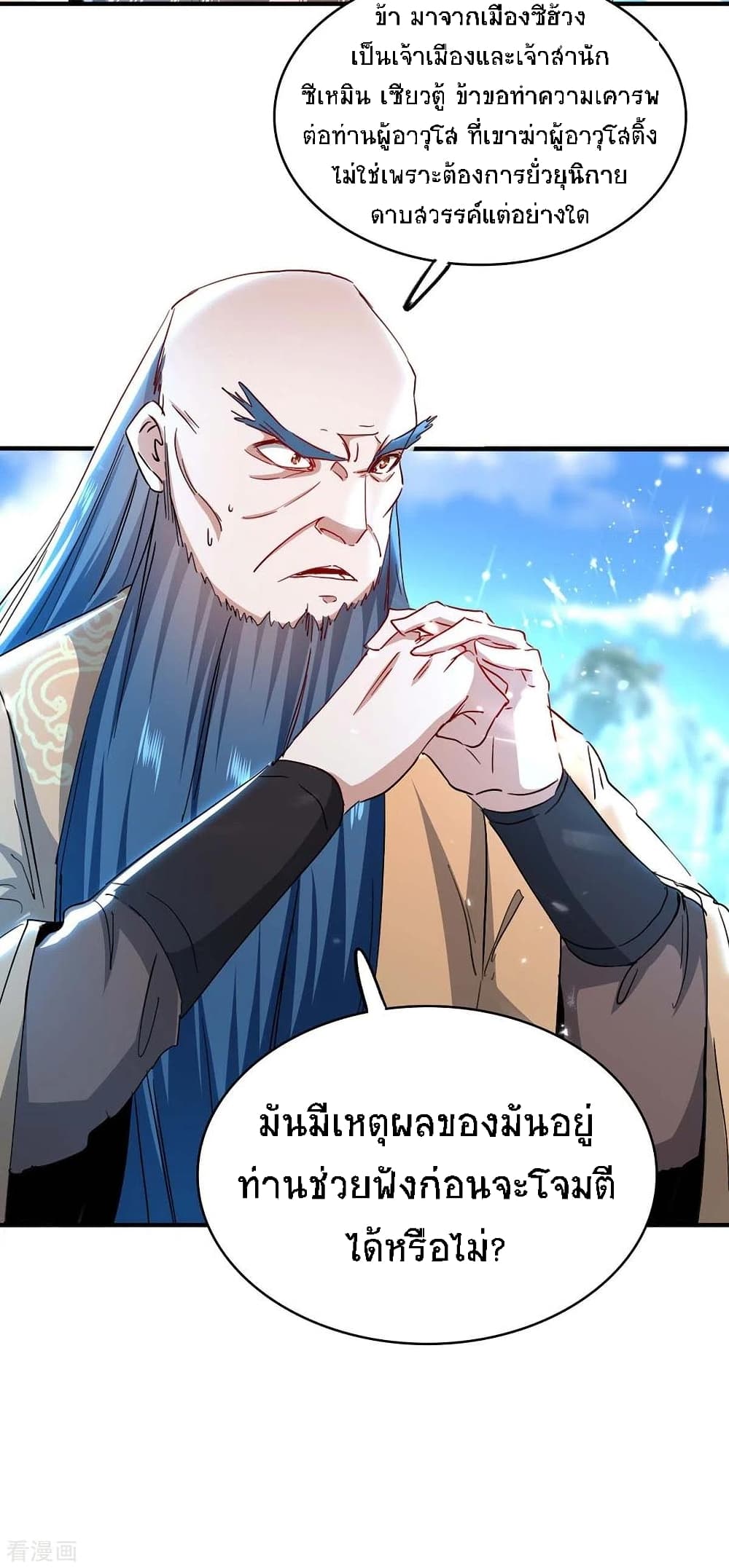 Return of Divine Emperor ตอนที่ 188 (19)