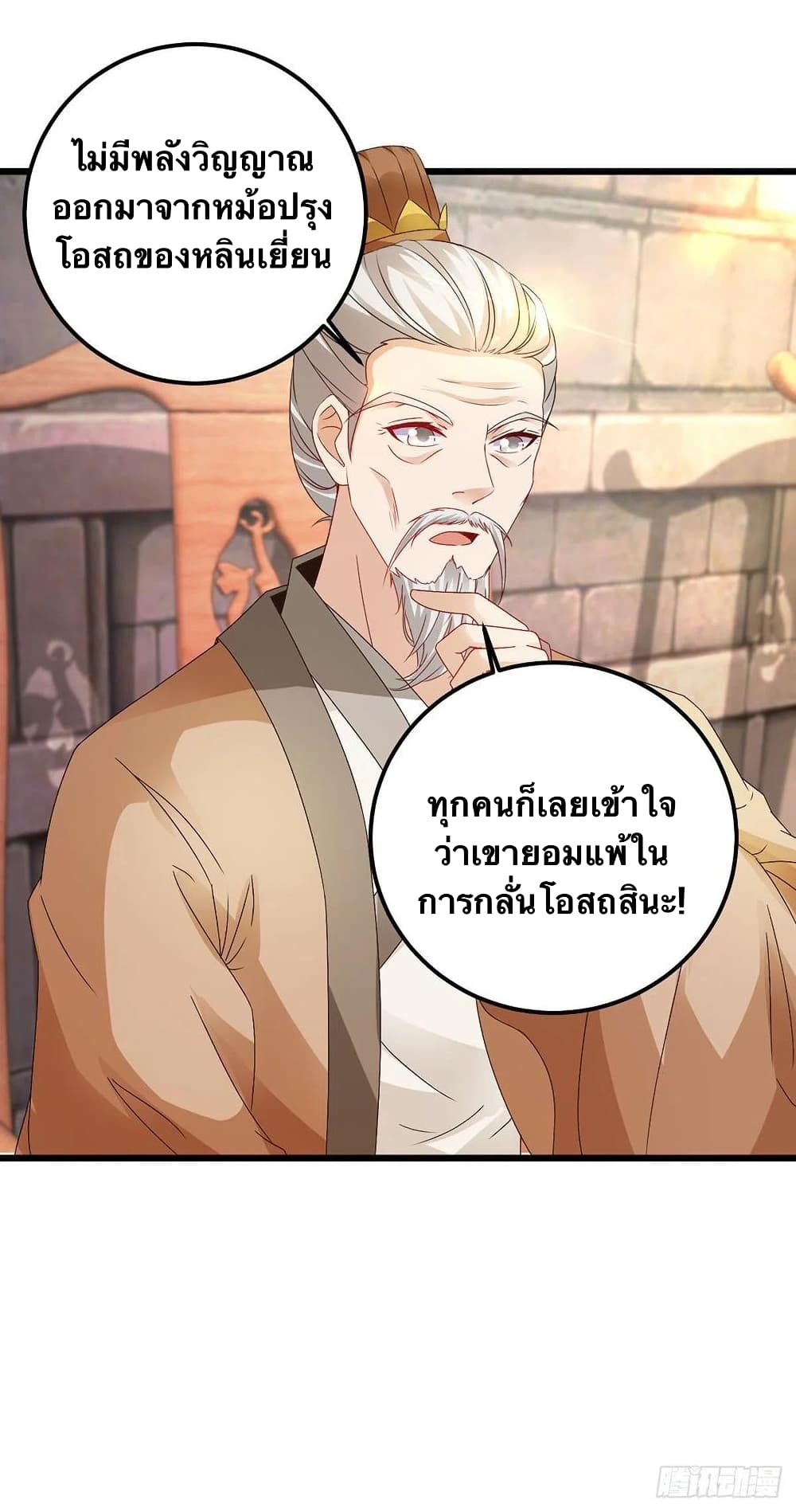 Divine Soul Emperor ตอนที่ 183 (14)