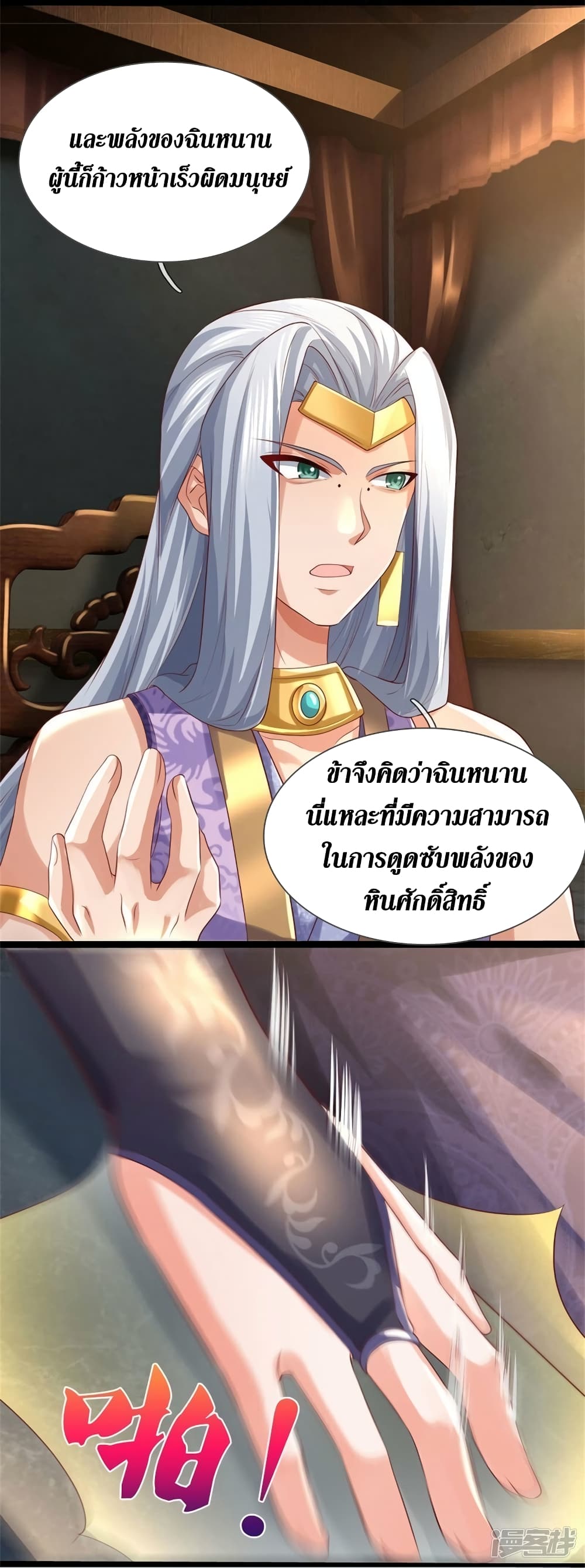 Sky Sword God ตอนที่ 567 (31)