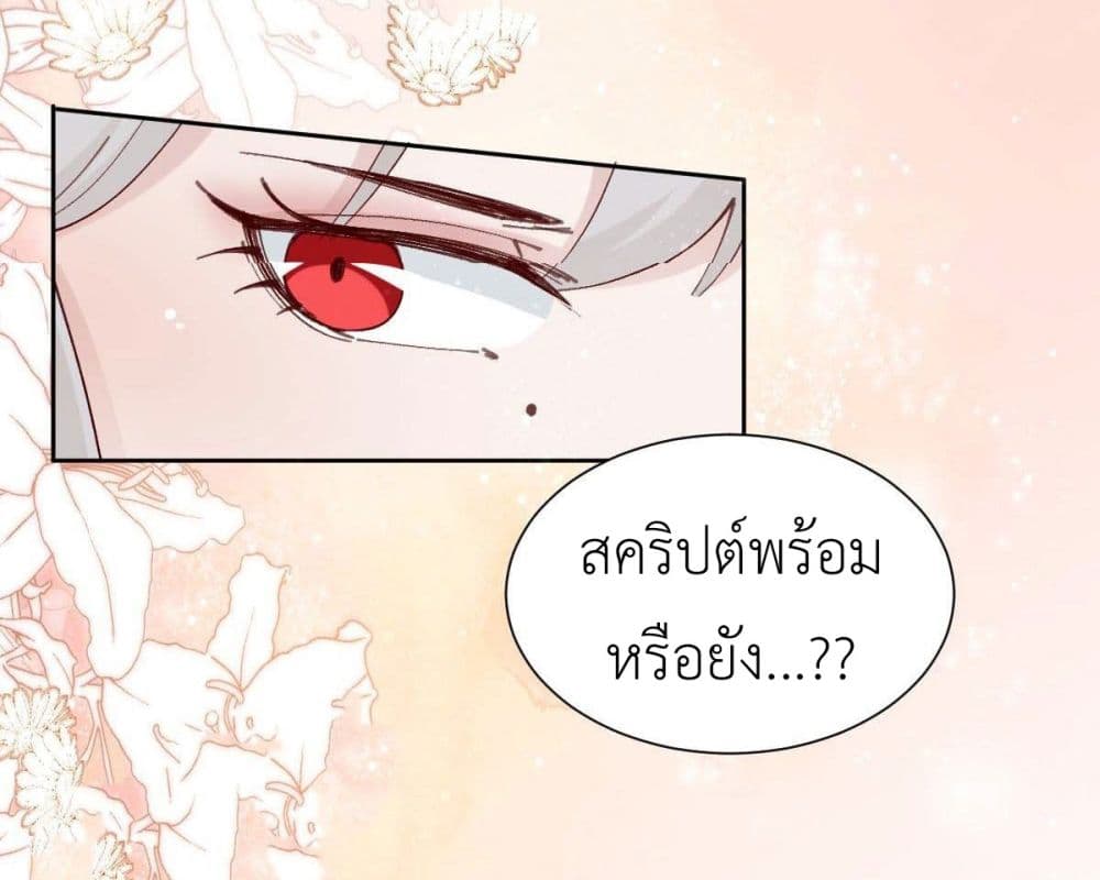 Call me Nemesis ตอนที่ 83 (7)