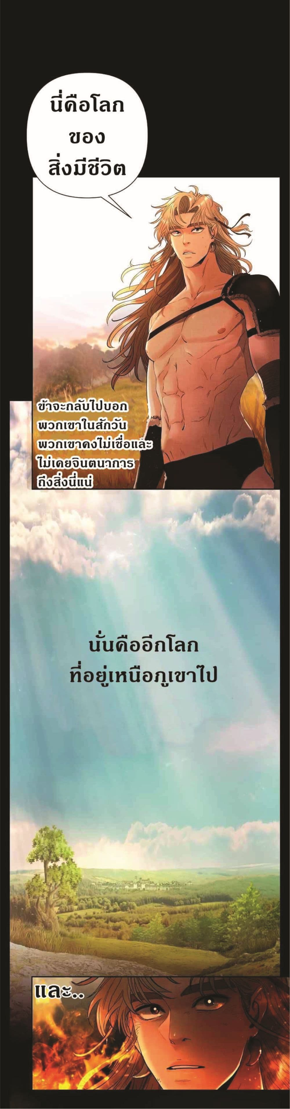 Barbarian Quest ตอนที่ 17 (4)