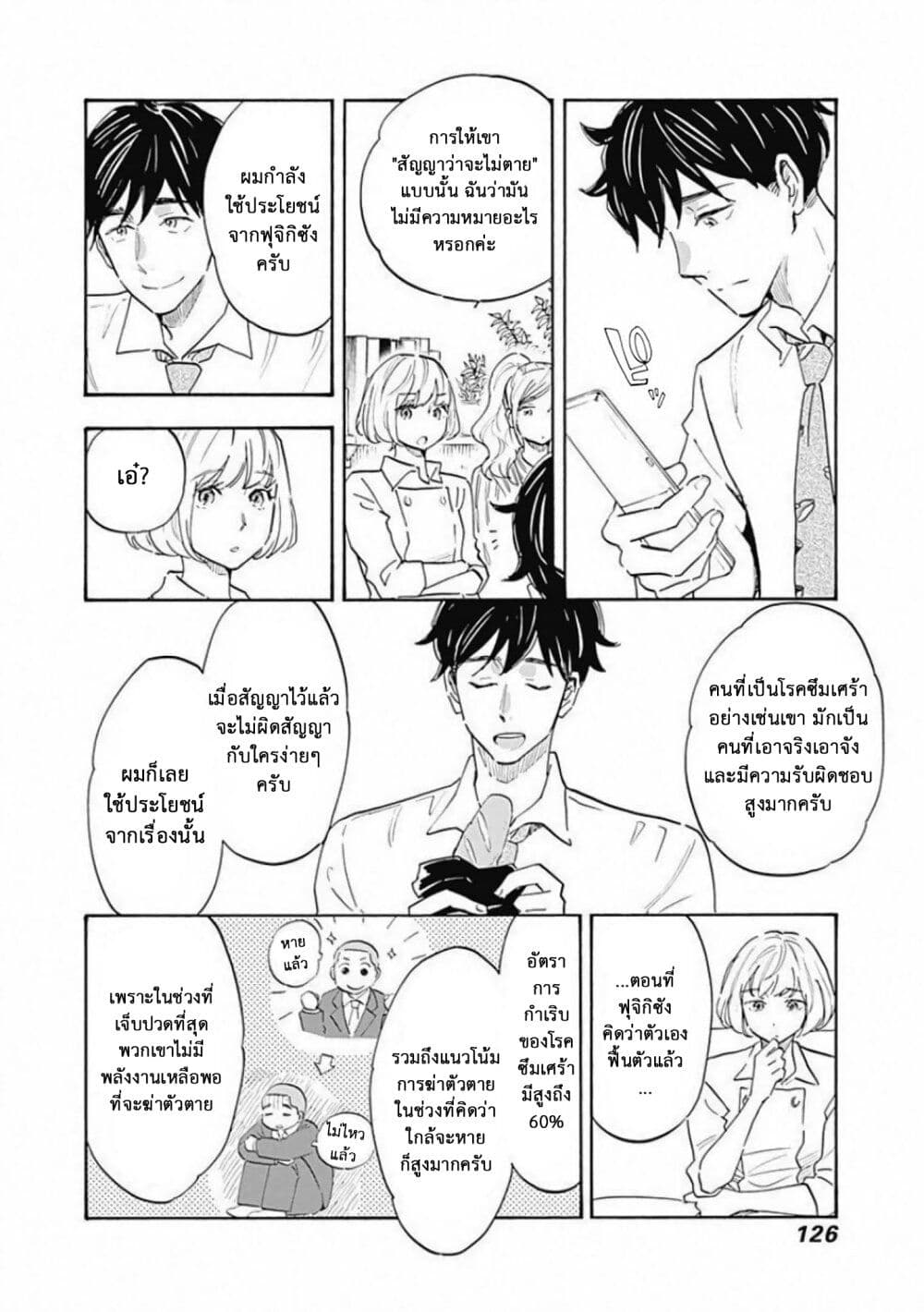 Shrink Seishinkai Yowai ตอนที่ 4 (11)