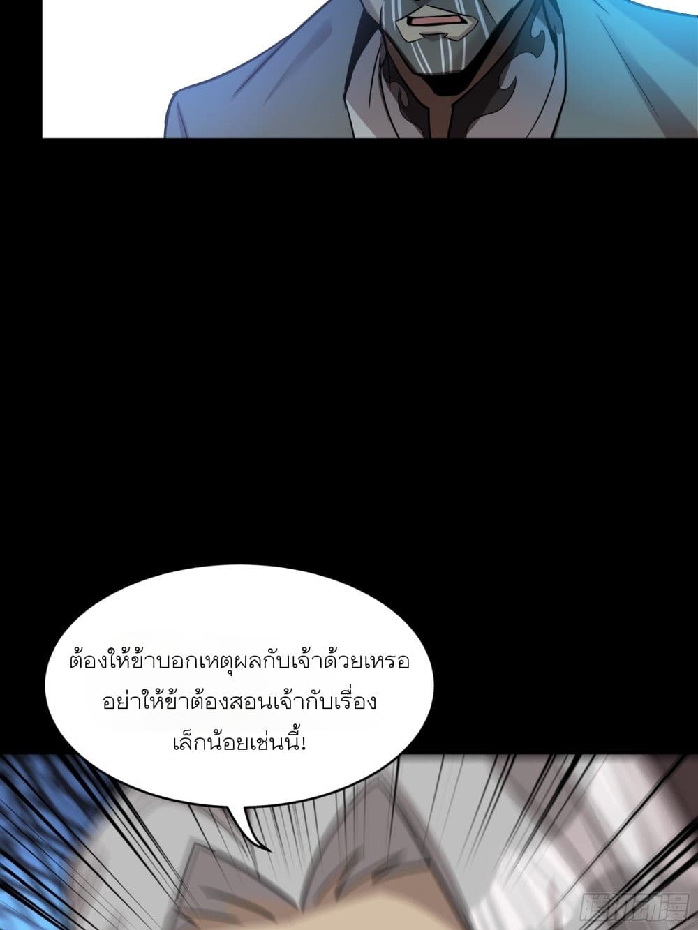 Legend of Star General ตอนที่ 68 (50)