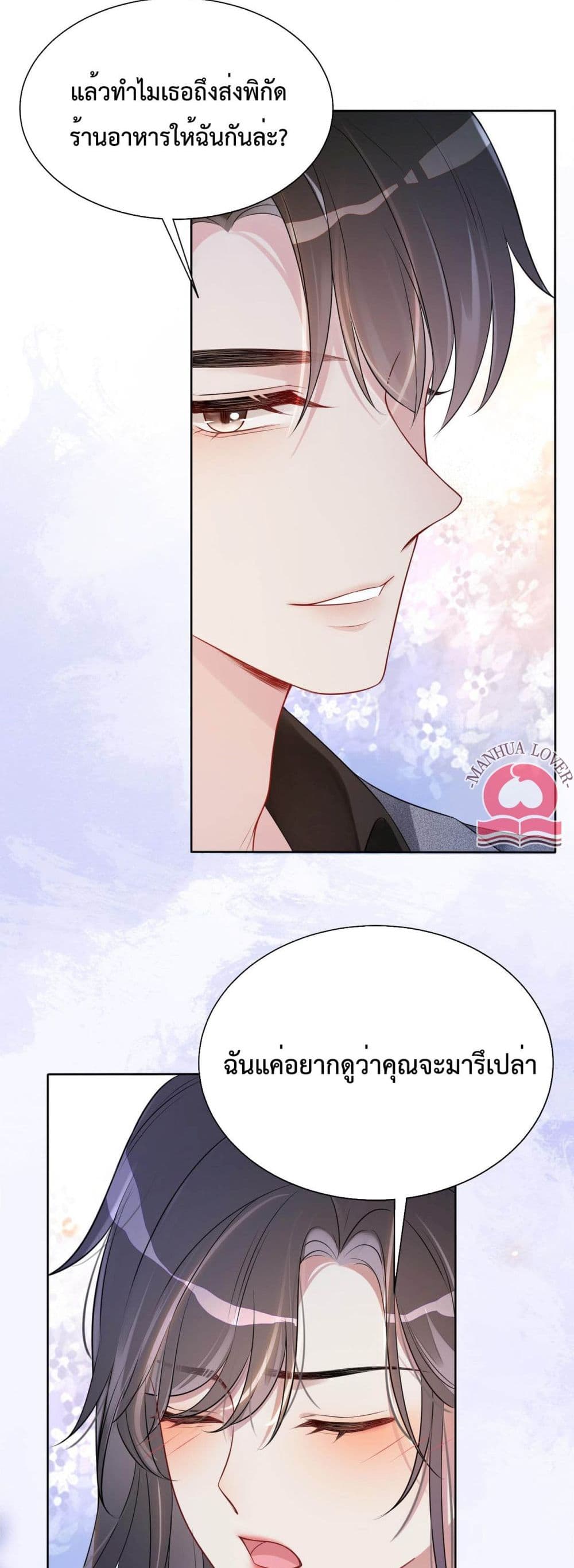 Be Jealous ตอนที่ 9 (27)