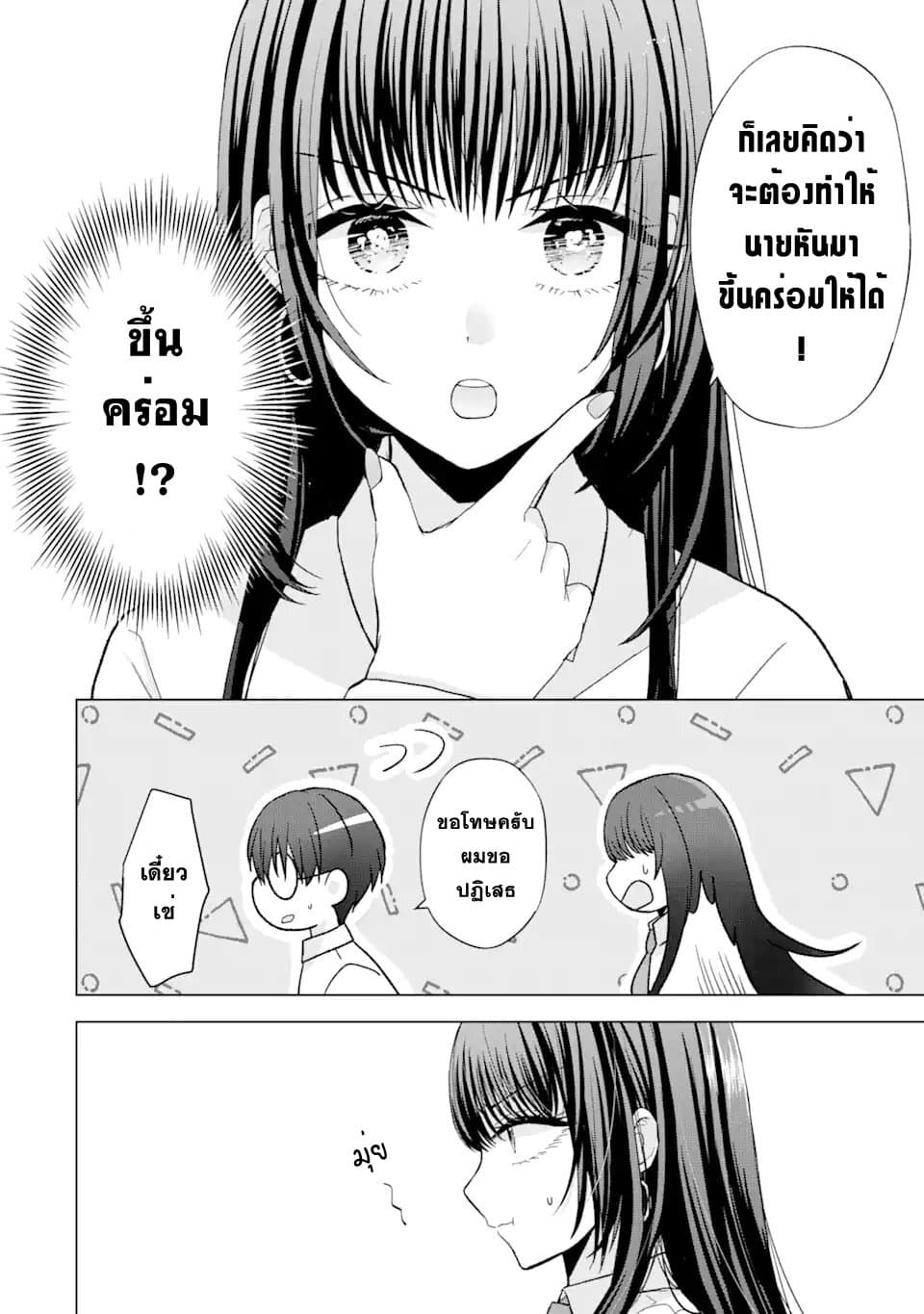 Nanjou san wa Boku ni Dakaretai ตอนที่ 1 (32)