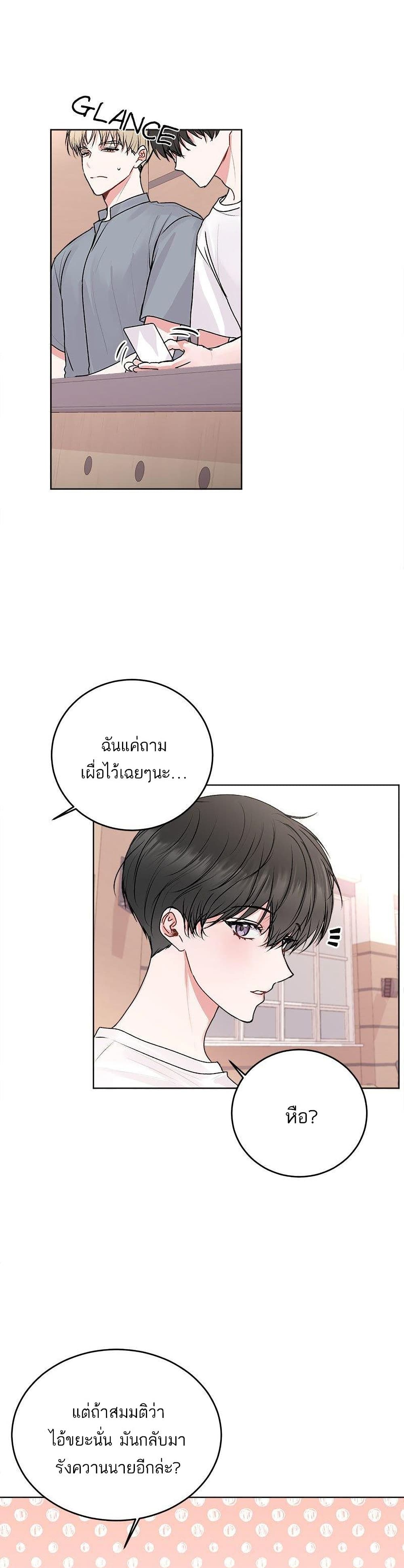 Don’t Cry, Sunbae! ตอนที่ 23 (9)