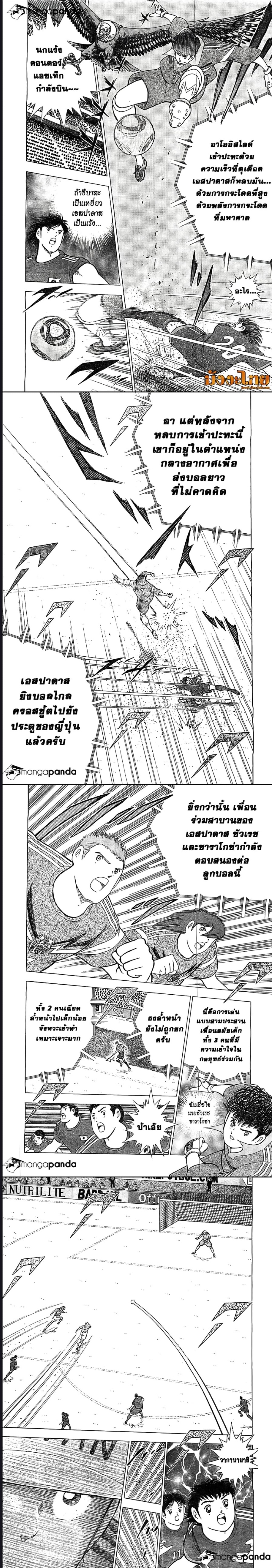 Captain Tsubasa – Rising Sun ตอนที่ 4 (3)