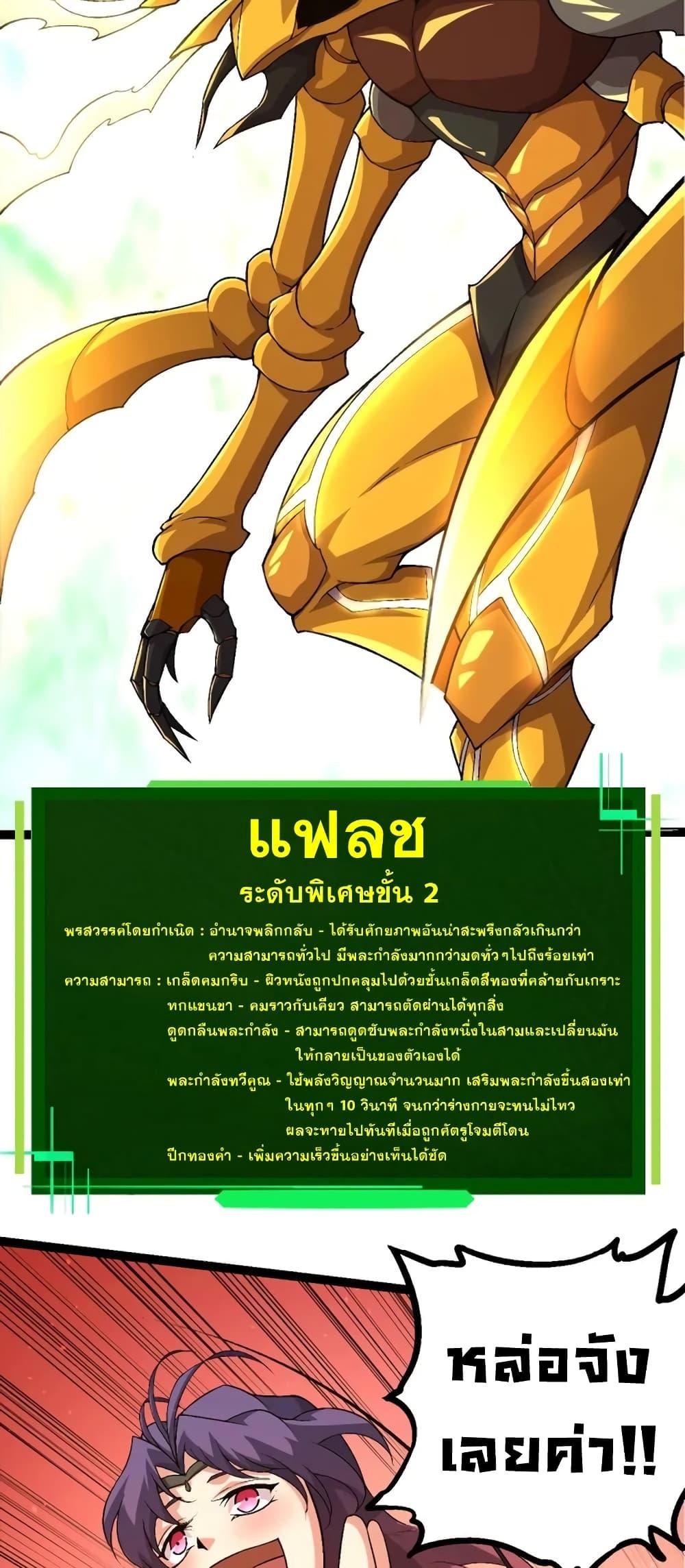 Evolution from the Big Tree ตอนที่ 111 (30)