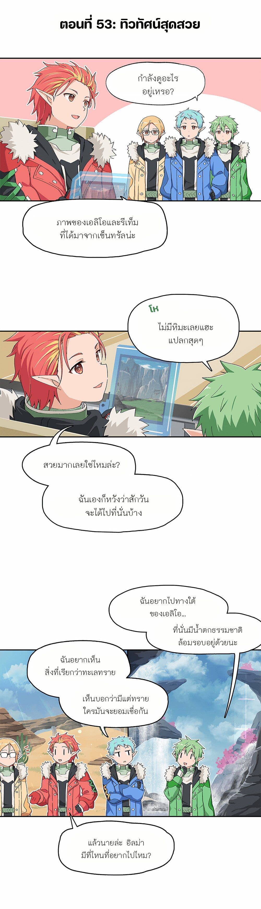 PSO2 Comic Central! ตอนที่ 53 (1)