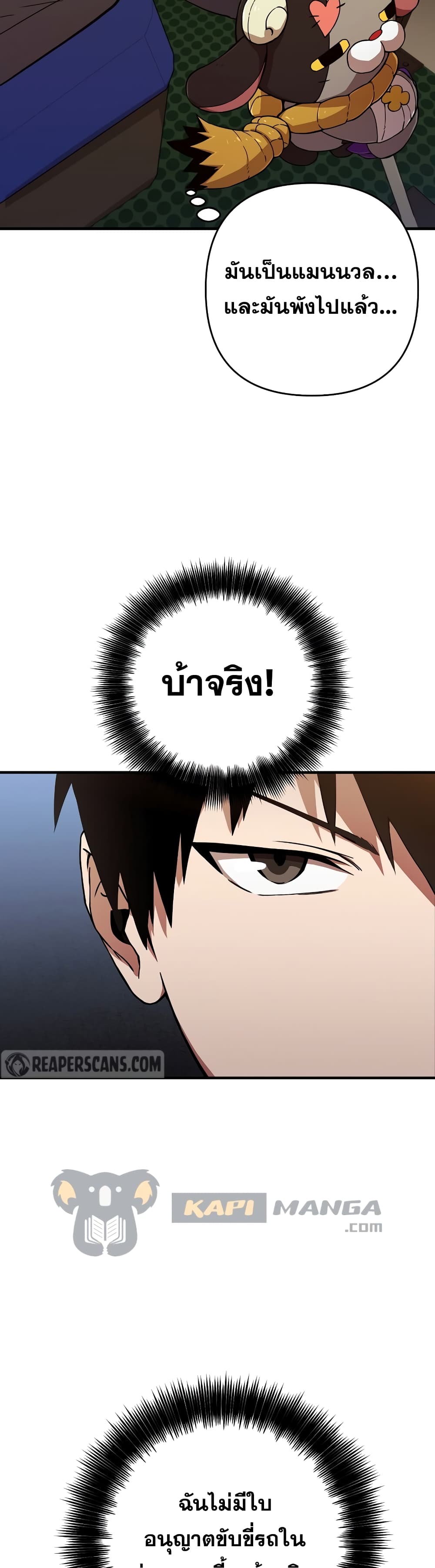 Cursed Manager’s Regression ตอนที่ 11 (39)