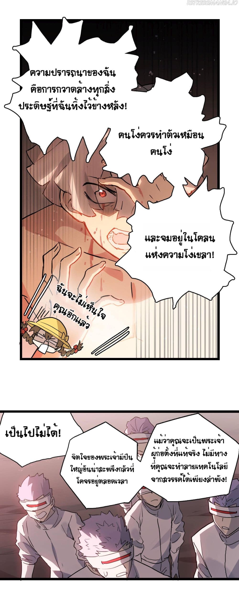 The Unstoppable Hellbreaker ตอนที่ 23 (34)