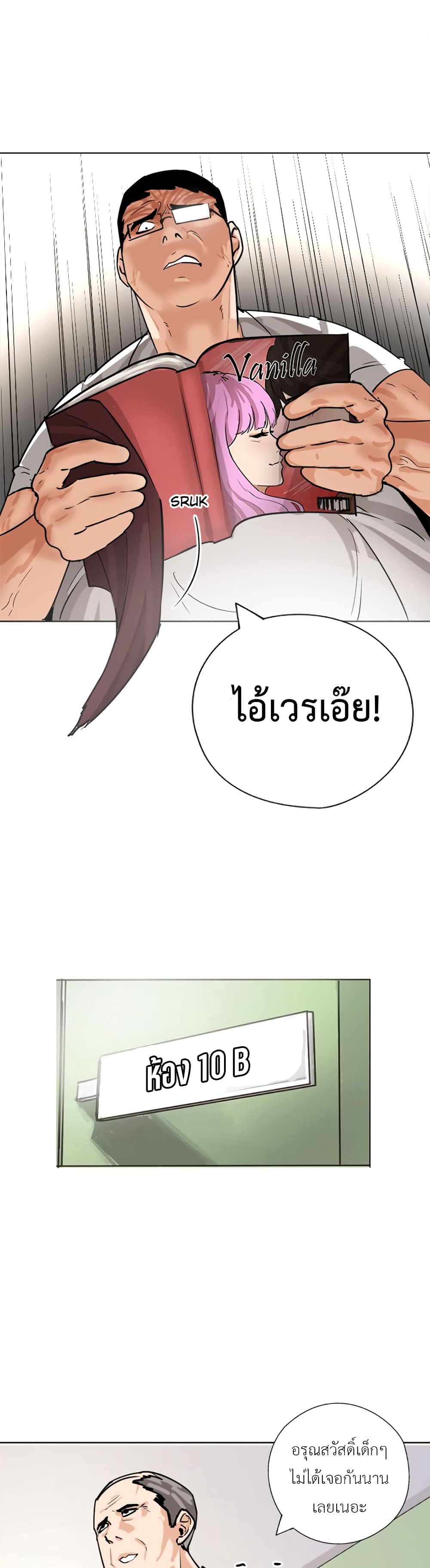 Pisang Raja ตอนที่ 23 (5)