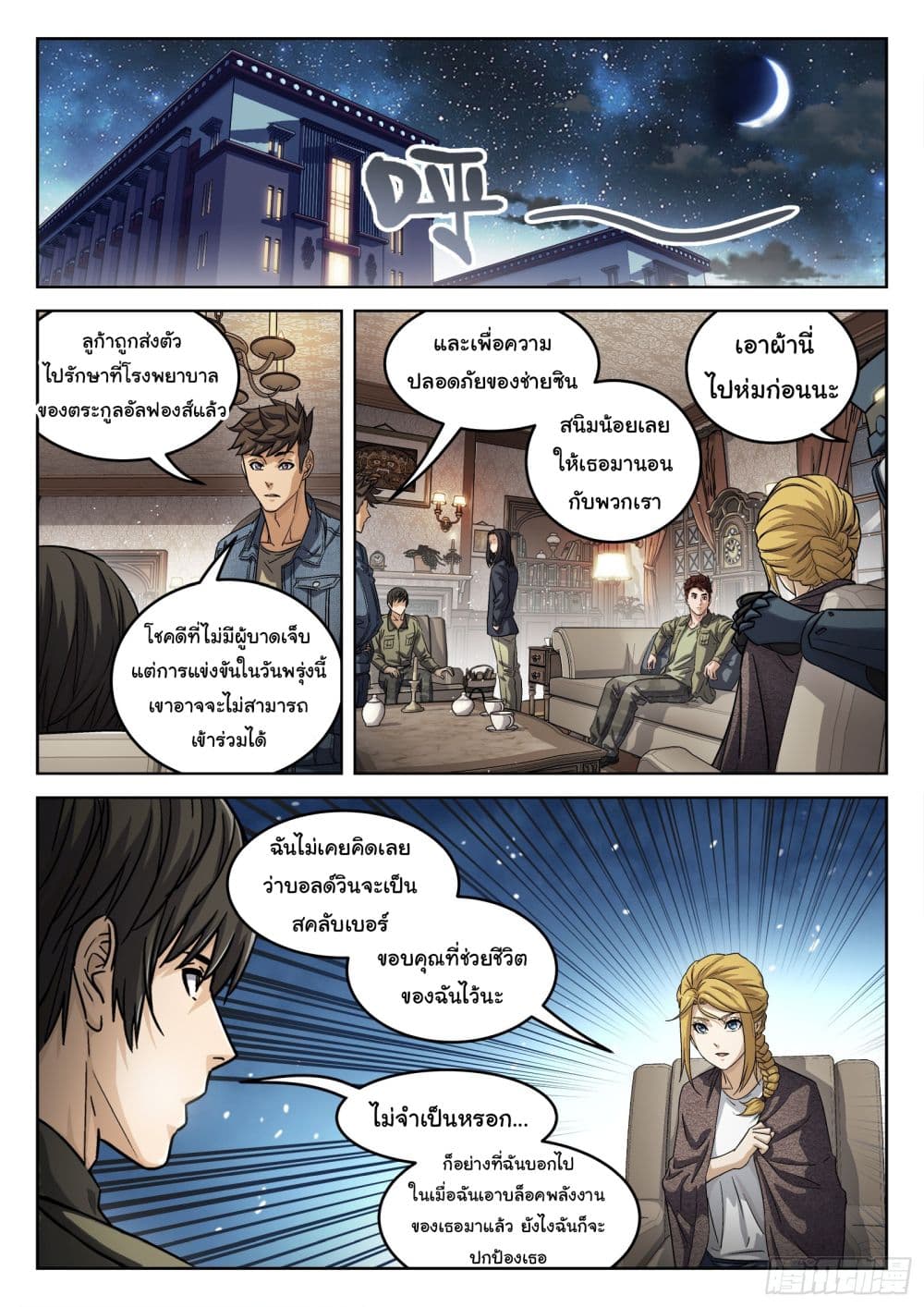 Beyond The Sky ตอนที่ 108 (14)