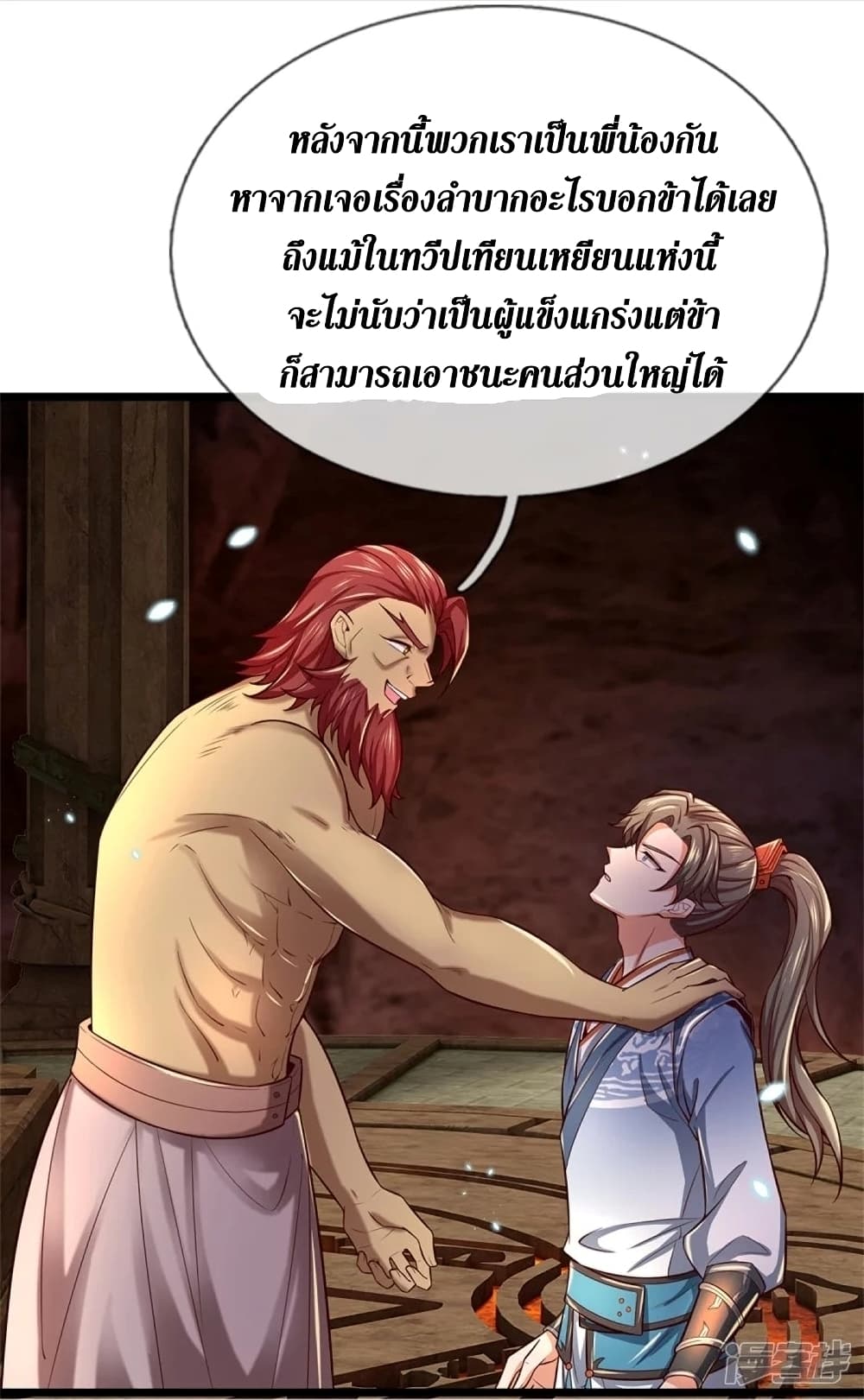 Sky Sword God ตอนที่ 454 (25)