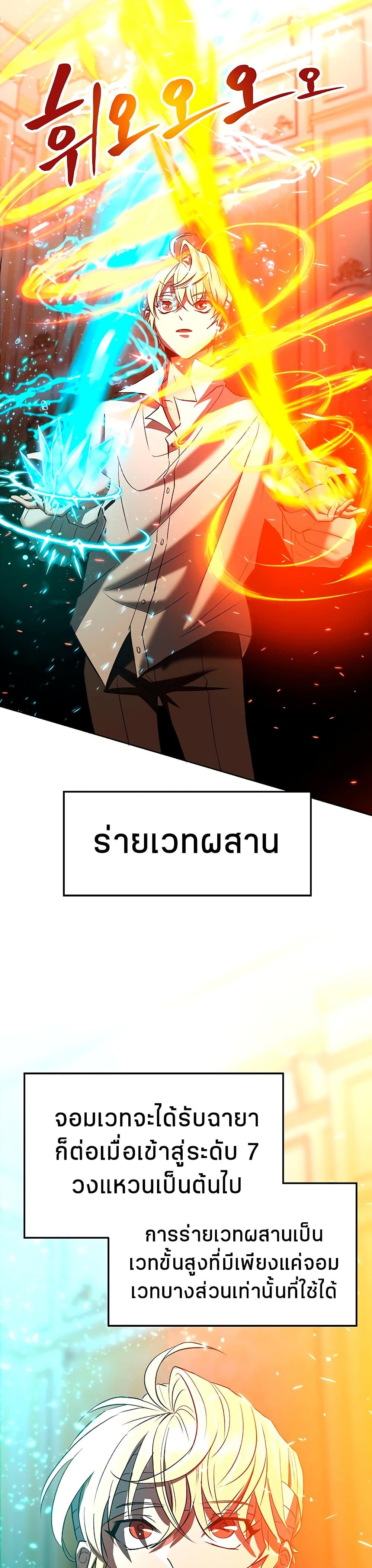 Archmage Transcending Through Regression ตอนที่ 2 (17)