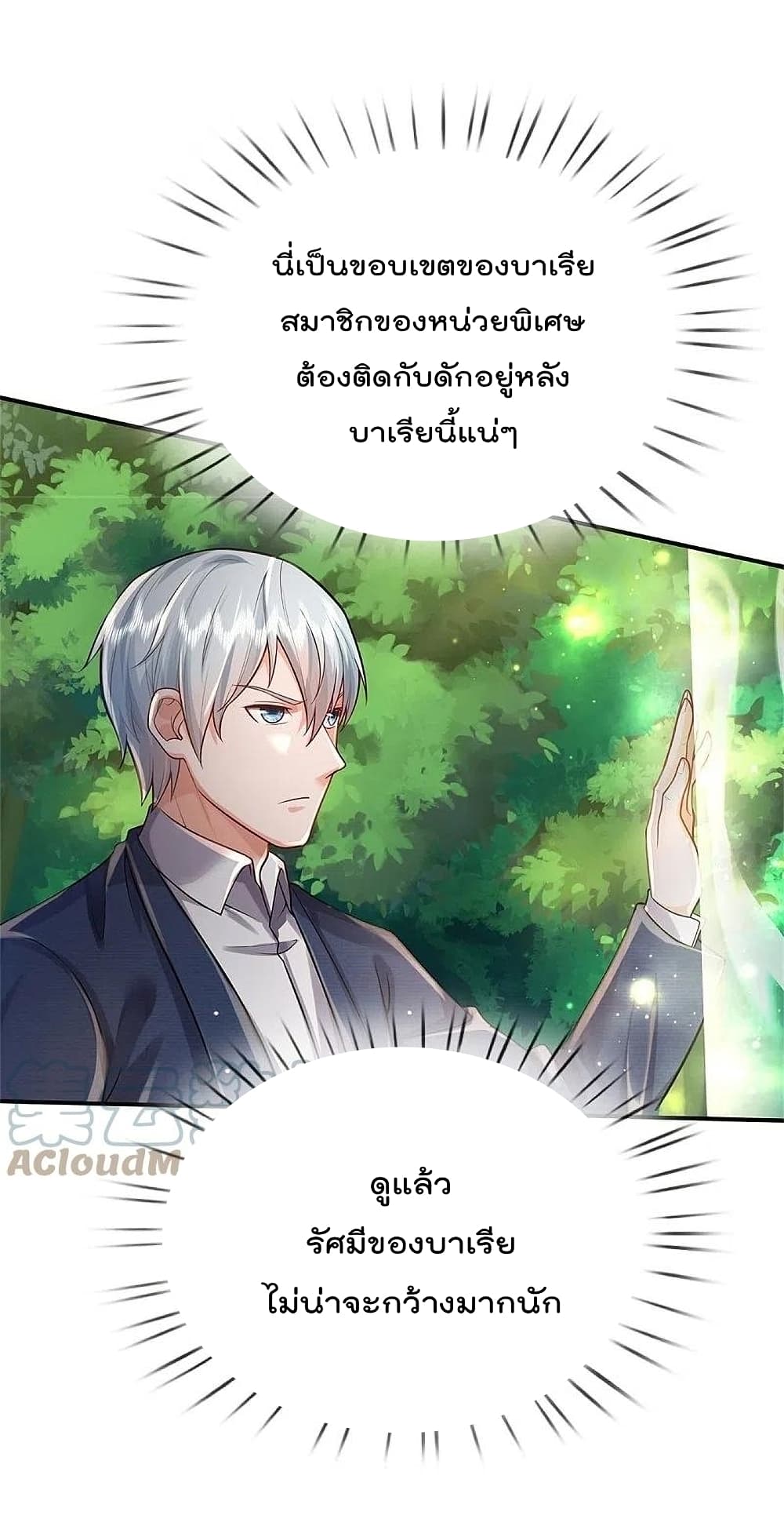 I’m The Great Immortal ข้านี่แหละ ราชันอมตะผู้ยิ่งใหญ่ ตอนที่ 374 (23)