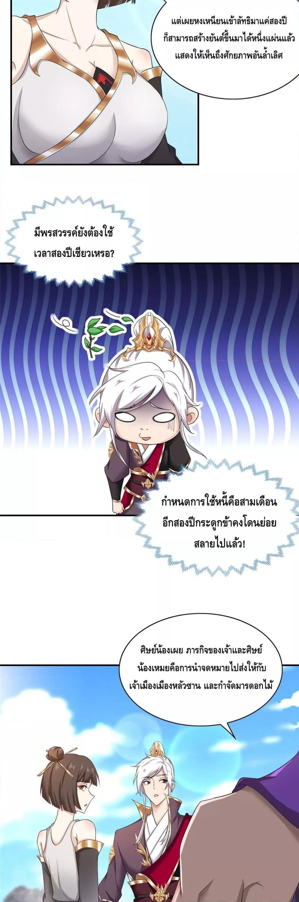 Intelligent Comprehension System ตอนที่ 25 (8)